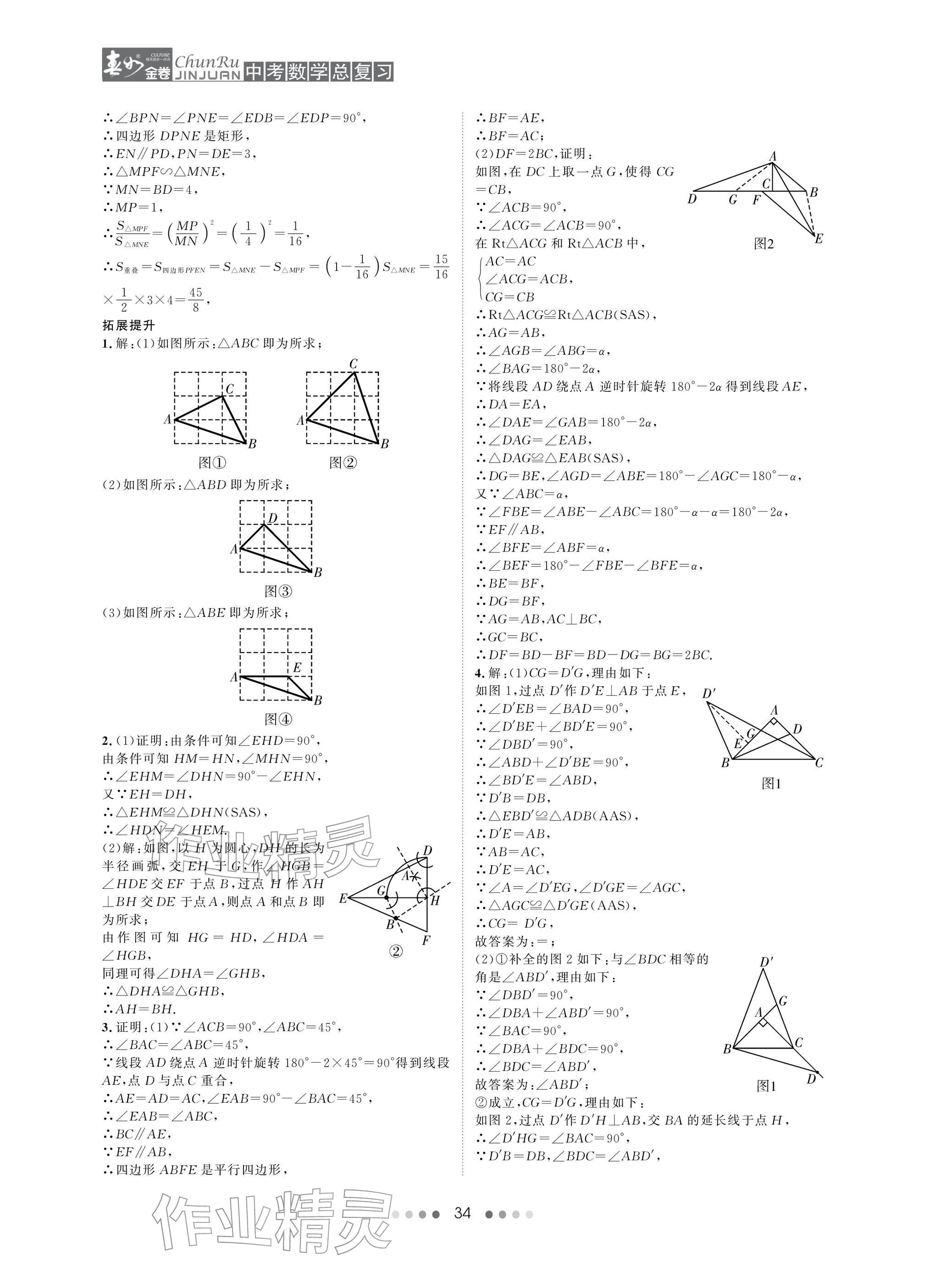 2026年春如金卷中考数学总复习&nbsp;参考答案第34页