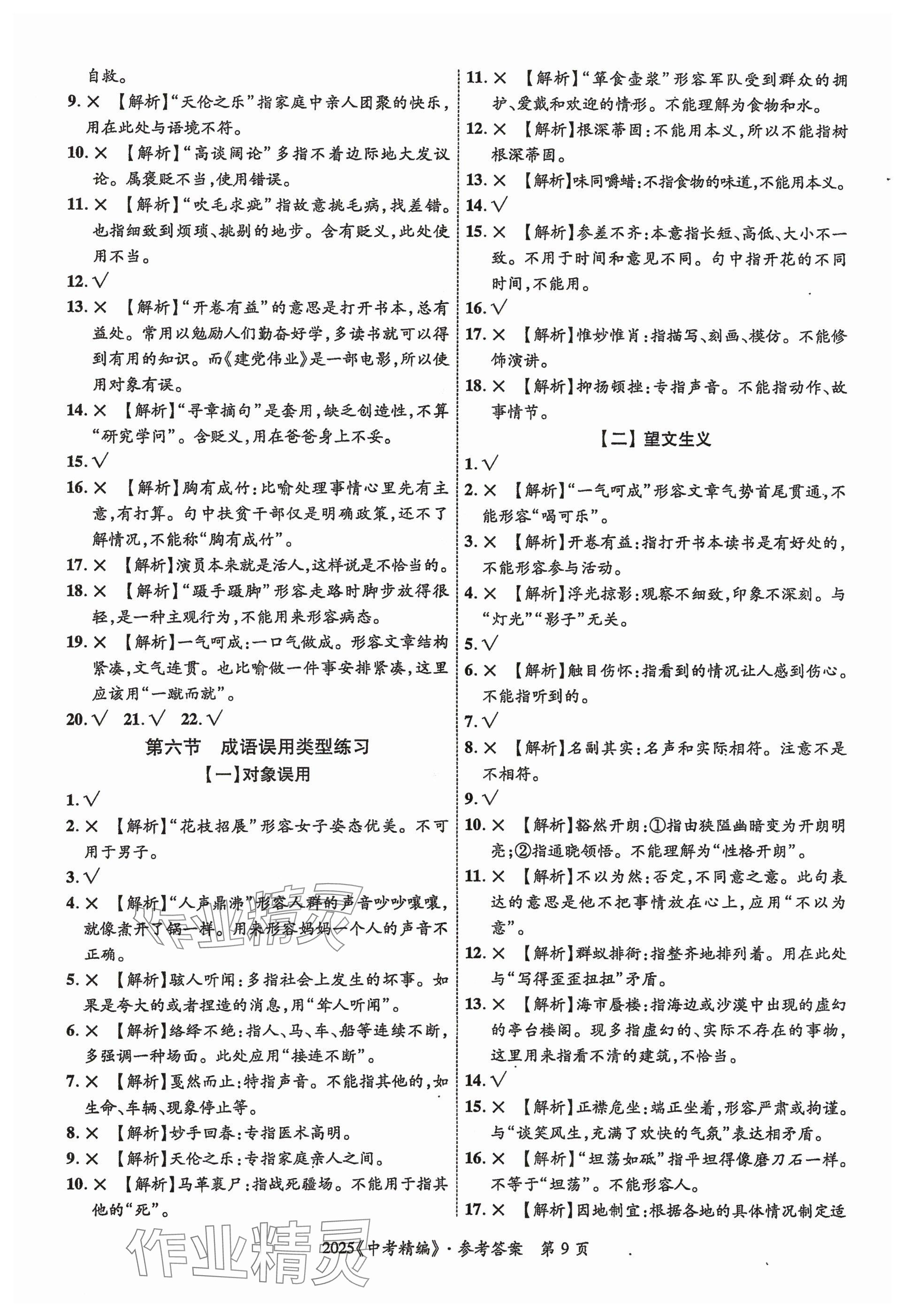 2025年中考精編語文廣東經濟出版社 參考答案第9頁