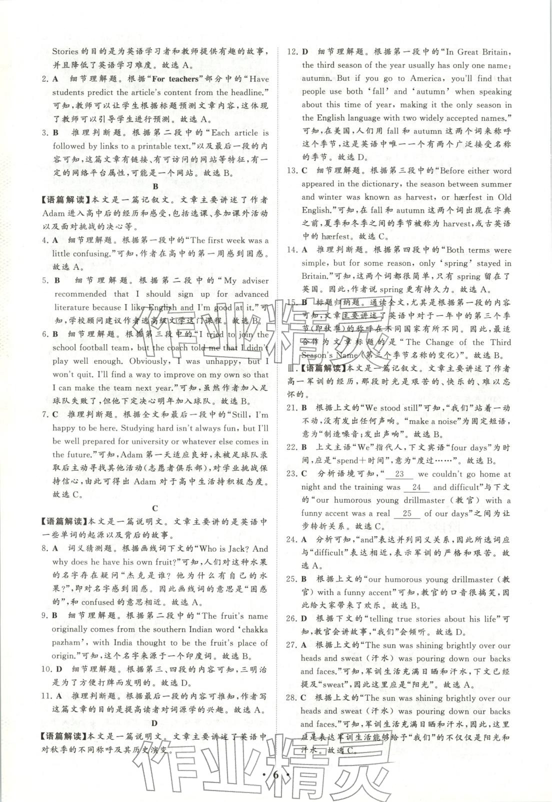 2025年新坐標名題匯高中英語必修第一冊外研版&nbsp;第6頁