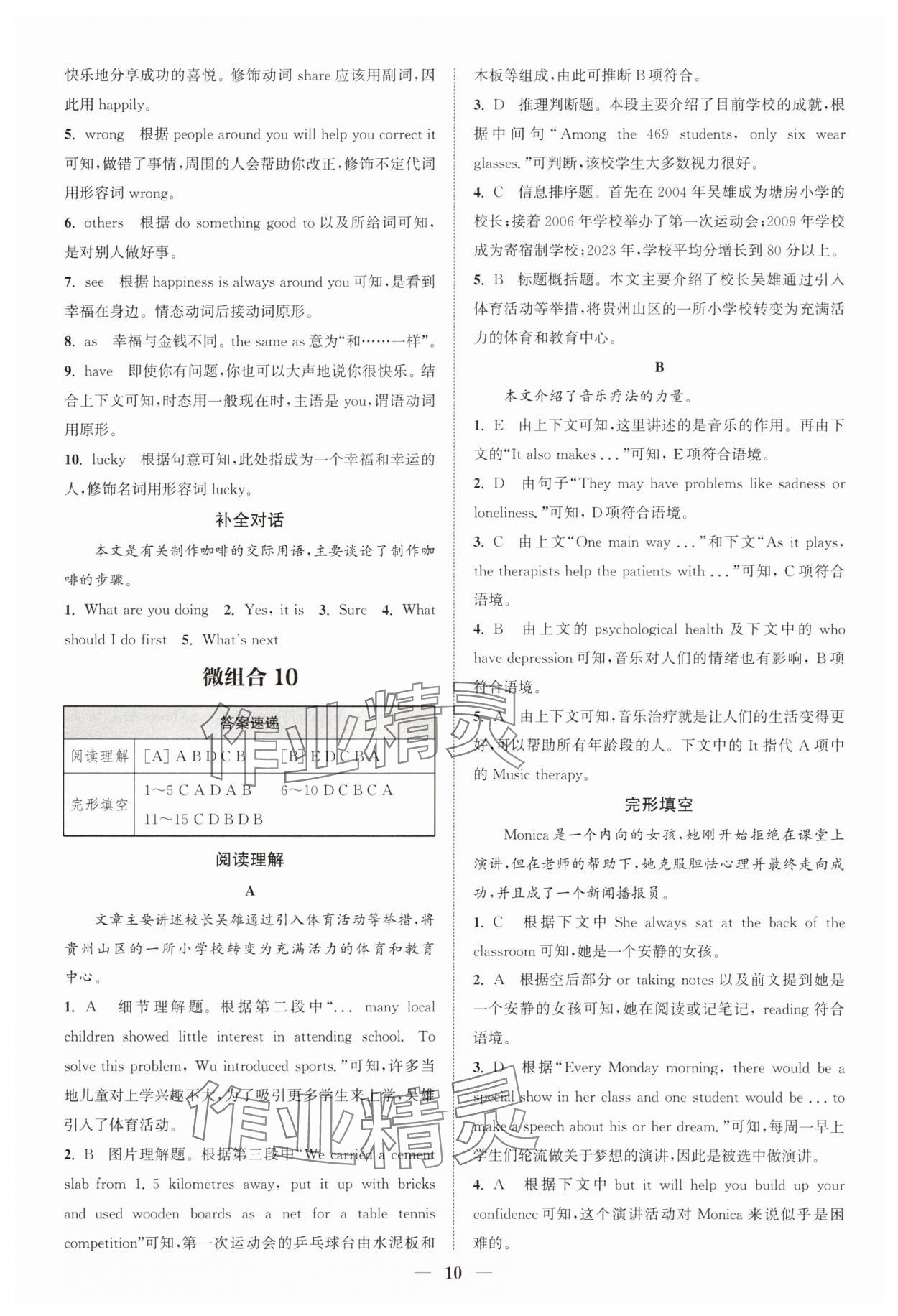 2025年通城學典組合訓練英語通用版河南專版 第10頁