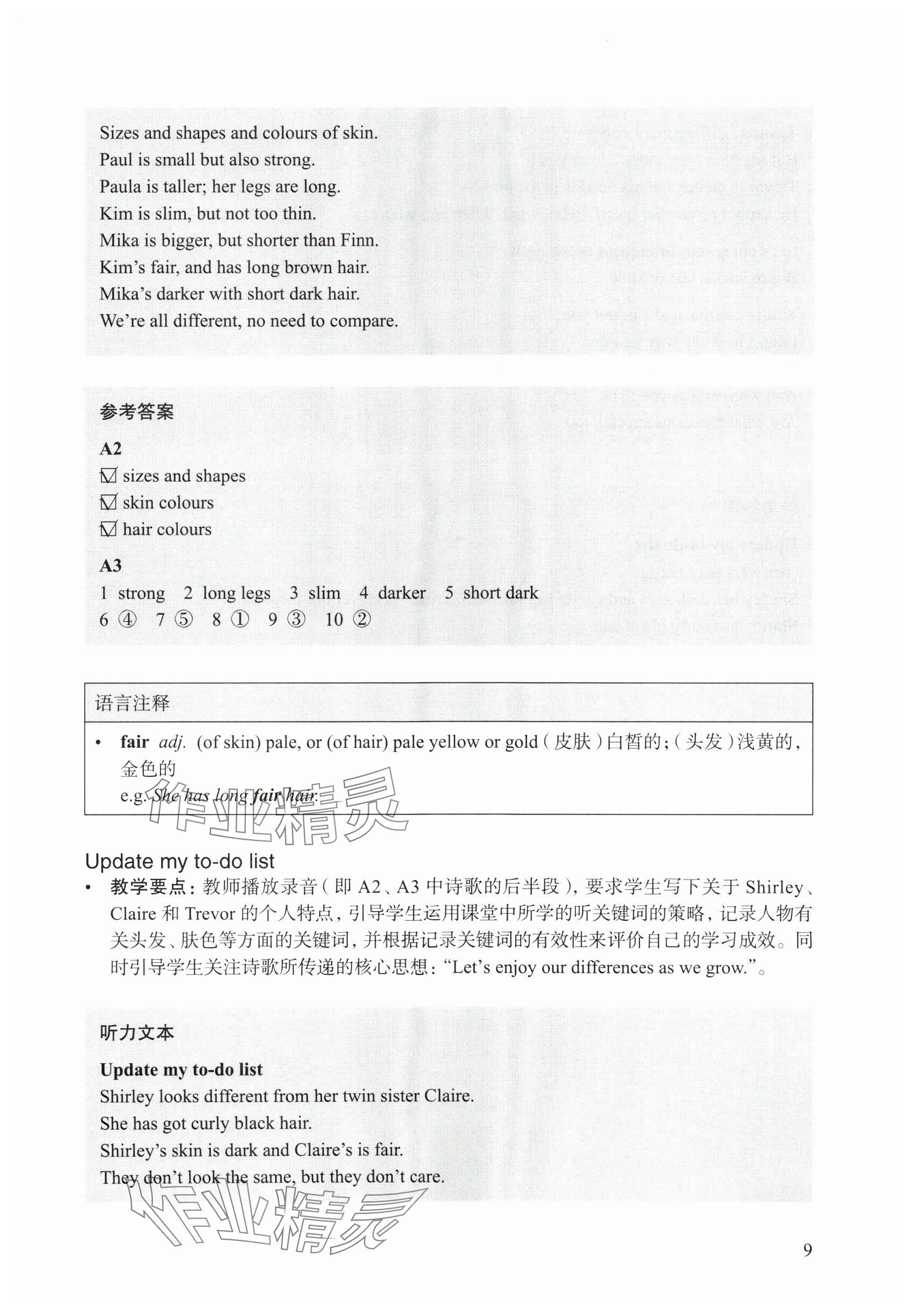 2025年教材課本六年級英語下冊滬教版五四制 參考答案第6頁