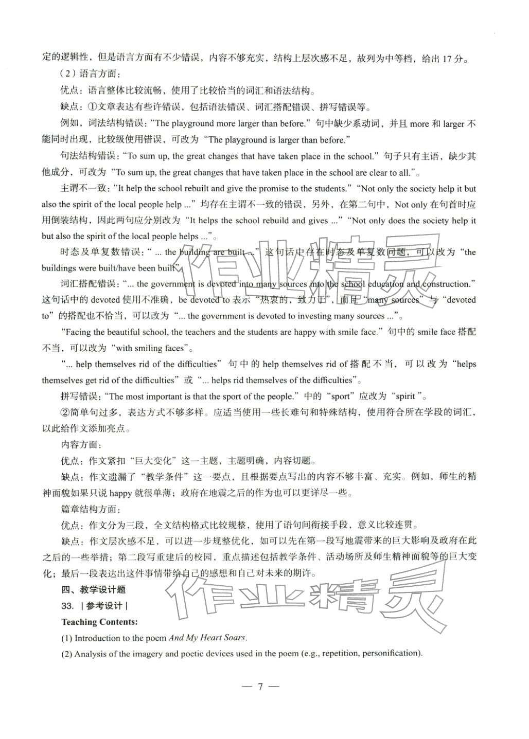 2025年学科知识与教学能力历年真题及标准预测试卷高中英语上册通用版&nbsp;第7页