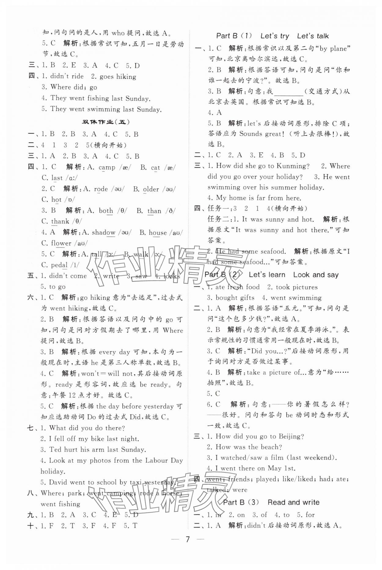 2025年經(jīng)綸學(xué)典提高班六年級英語下冊人教版 第7頁