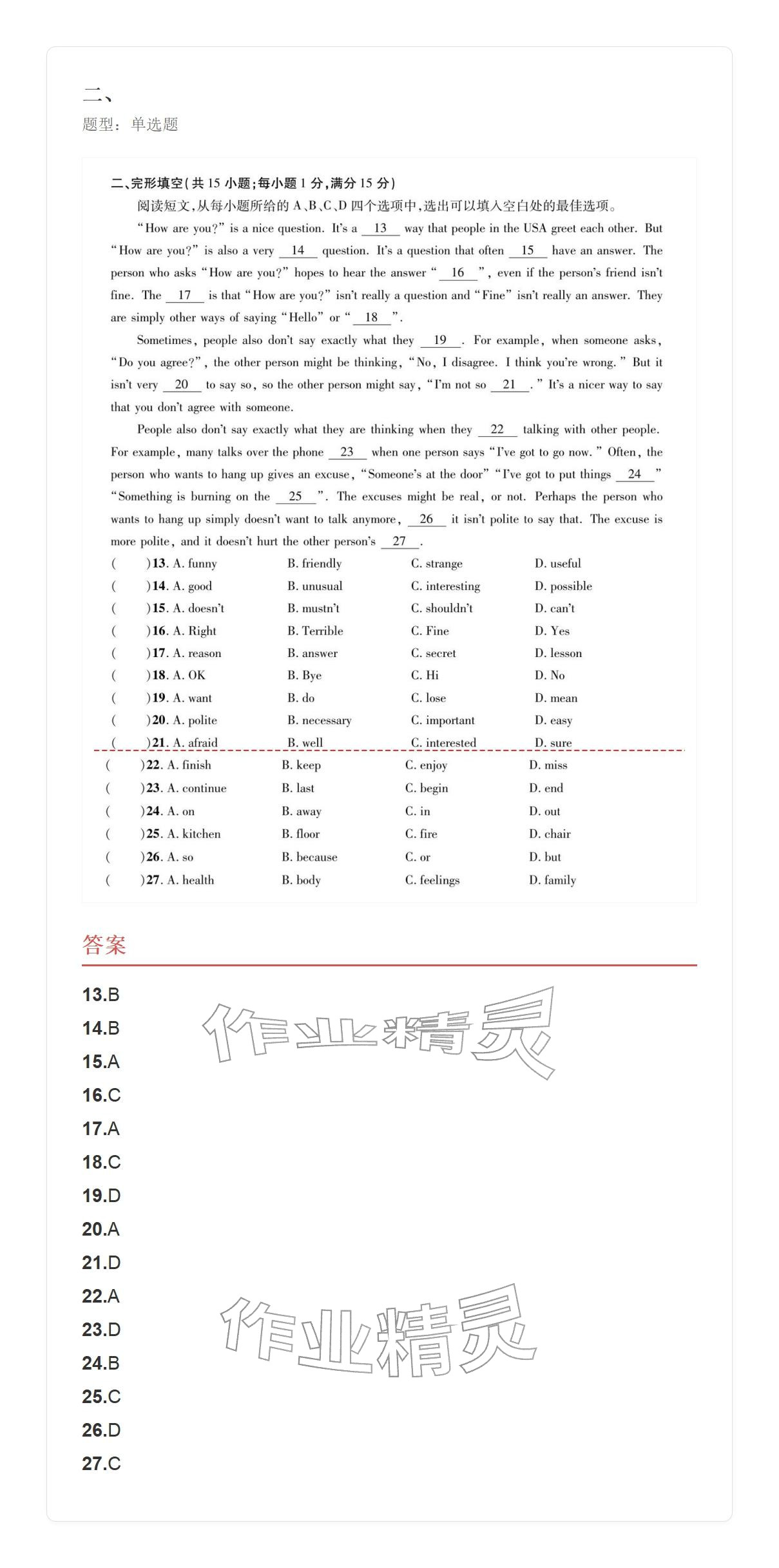 2025年学业水平评价九年级英语全一册人教版&nbsp;参考答案第41页