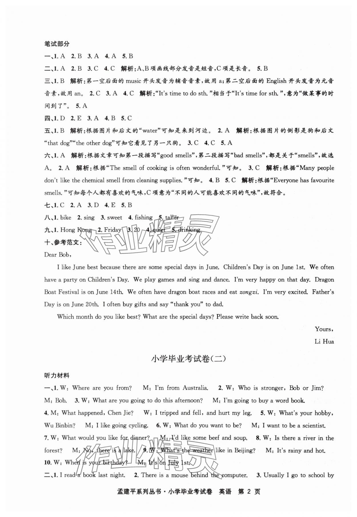 2025年孟建平小學畢業考試卷英語 第2頁