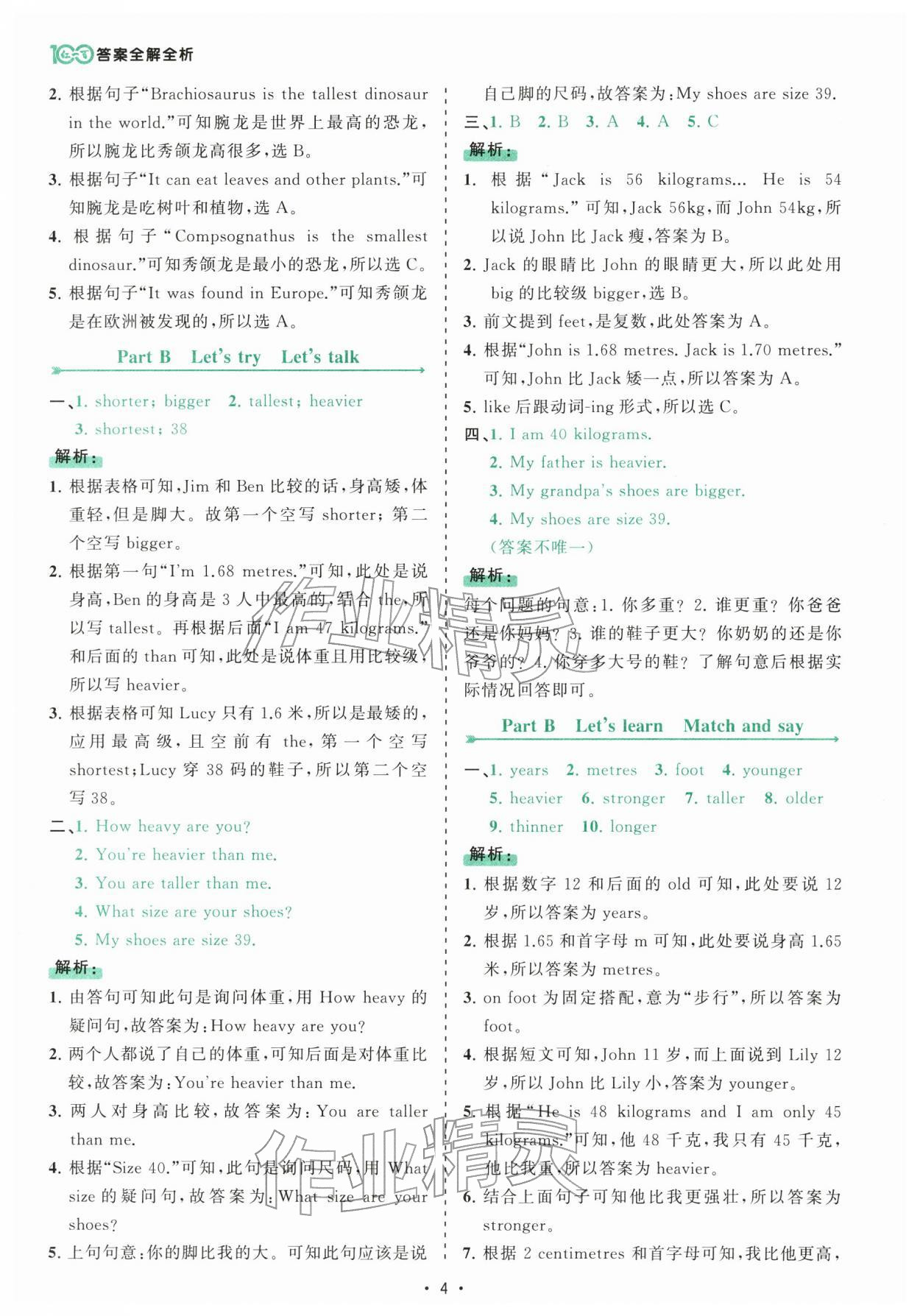 2026年课时一本通六年级英语下册人教版佛山专版&nbsp;第4页