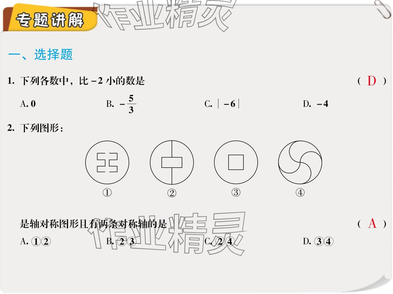 2024年复习直通车期末复习与假期作业九年级数学北师大版 参考答案第14页