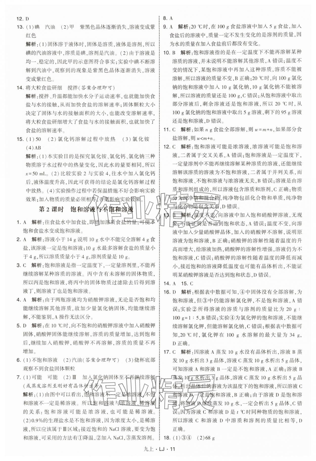 2025年學霸甘肅少年兒童出版社九年級化學上冊魯教版 第11頁