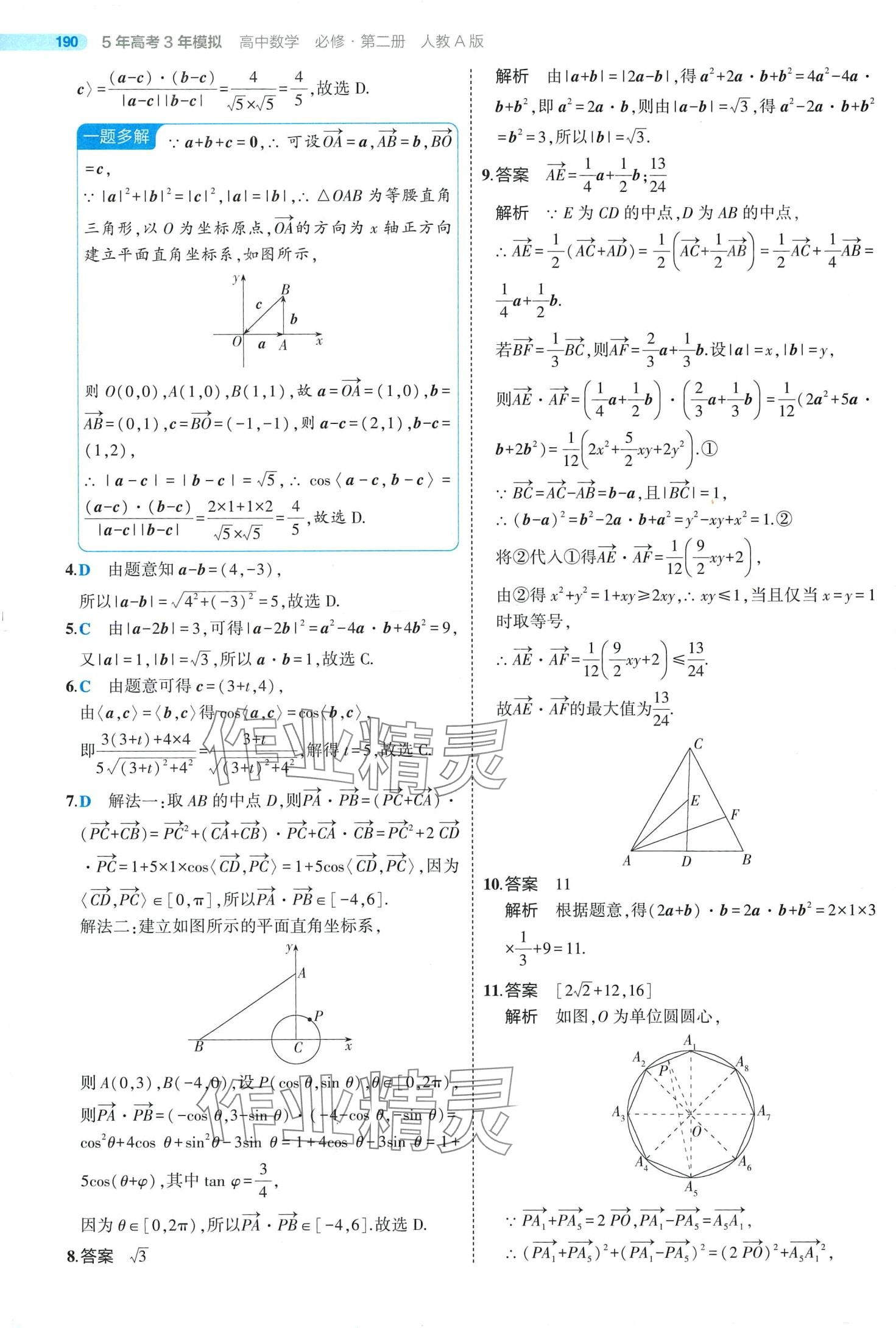 2024年5年高考3年模拟高中数学必修第二册人教A版 第42页