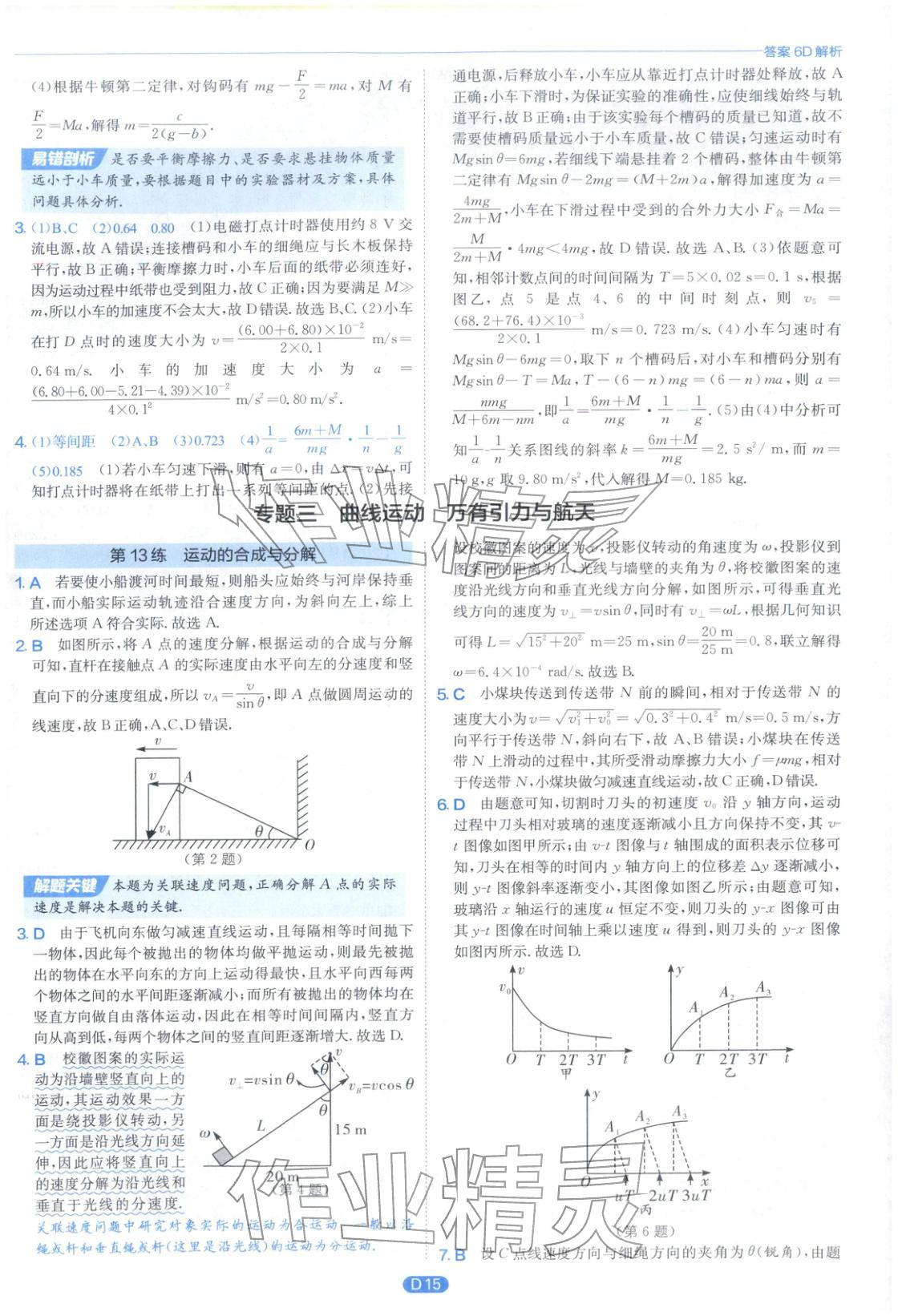 2026年实验班小题提优必刷基础题高中物理全一册通用版江苏专版&nbsp;第15页