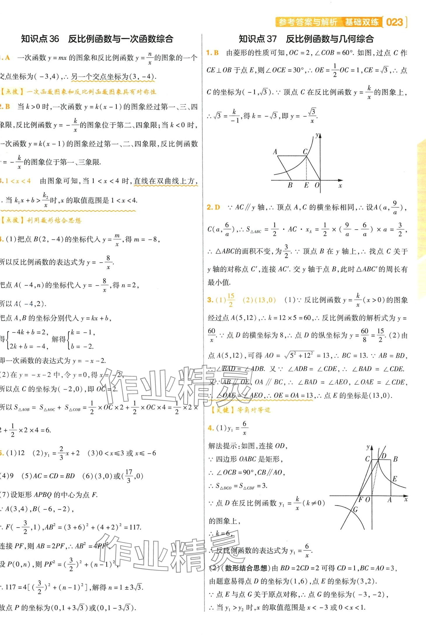 2024年基礎(chǔ)雙練數(shù)學(xué) 第25頁