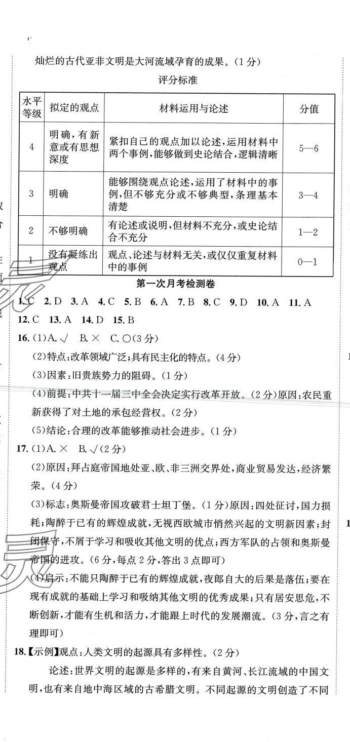 2024年标准卷长江出版社九年级历史全一册人教版重庆专版 第2页