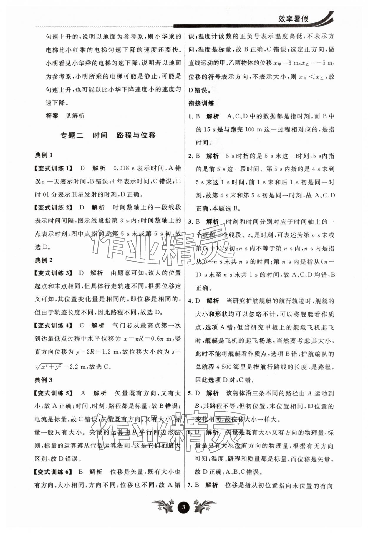 2024年效率暑假初升高衔接物理江苏人民出版社 参考答案第3页