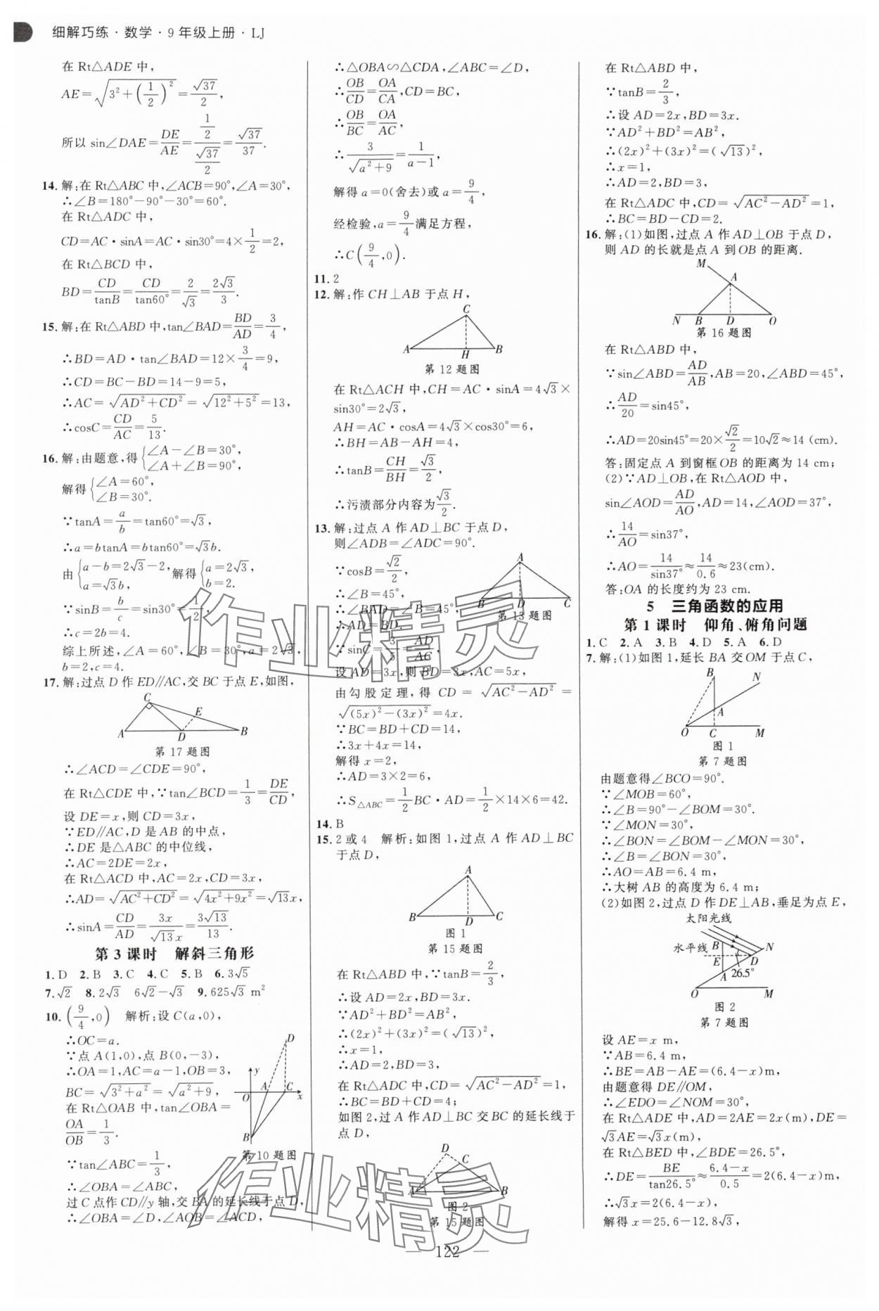 2025年細解巧練九年級數(shù)學(xué)上冊魯教版54制 第10頁