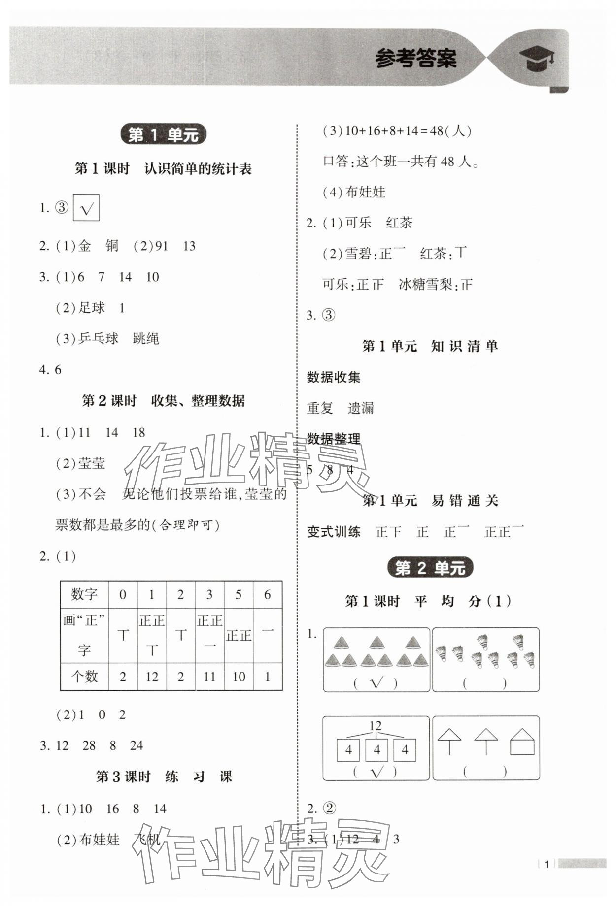 2025年经纶学典课时作业二年级数学下册人教版 参考答案第1页