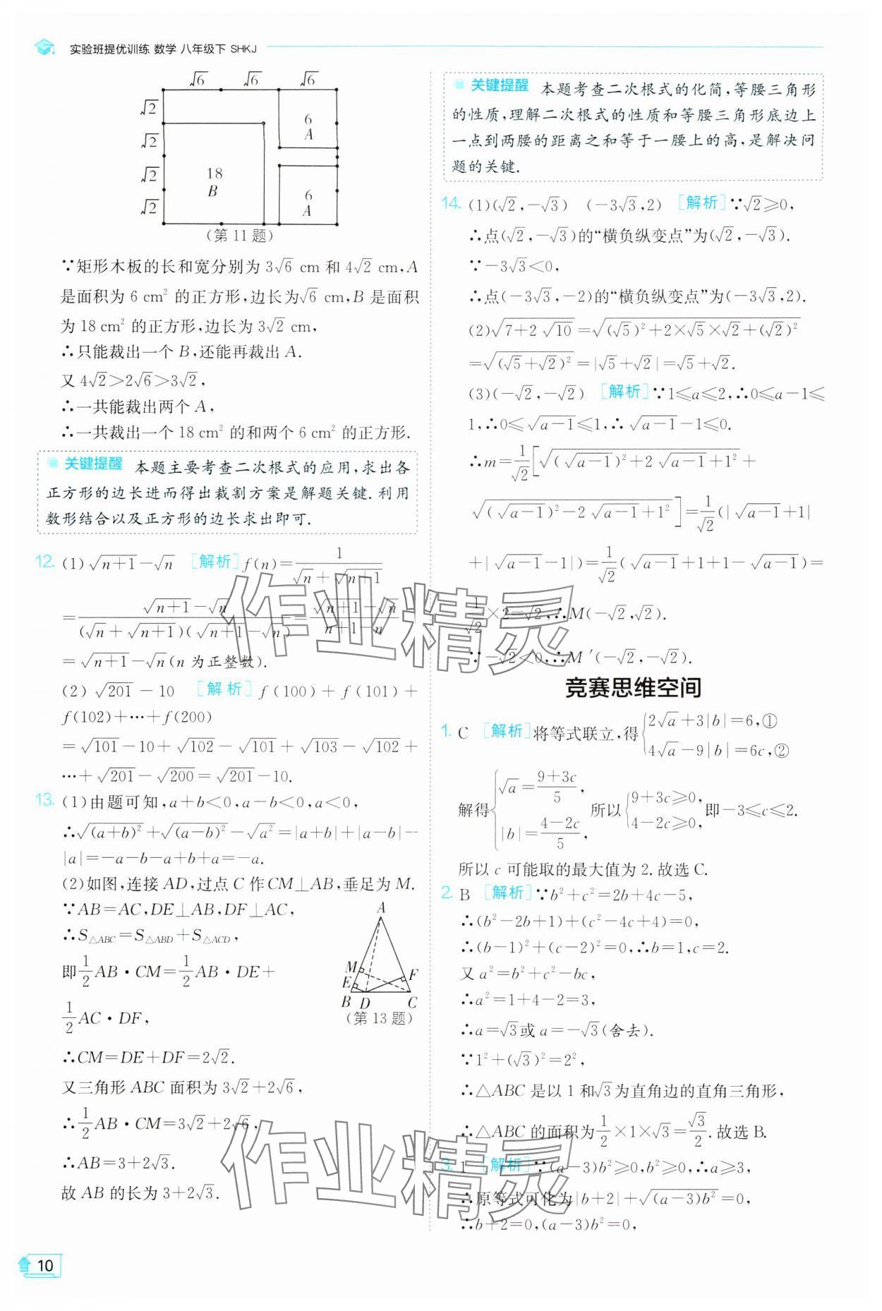 2024年實驗班提優(yōu)訓(xùn)練八年級數(shù)學下冊滬科版 第10頁