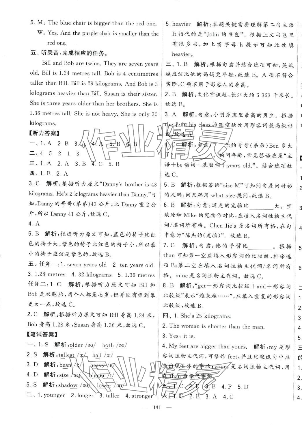 2024年學(xué)霸提優(yōu)大試卷六年級英語下冊人教版 第3頁