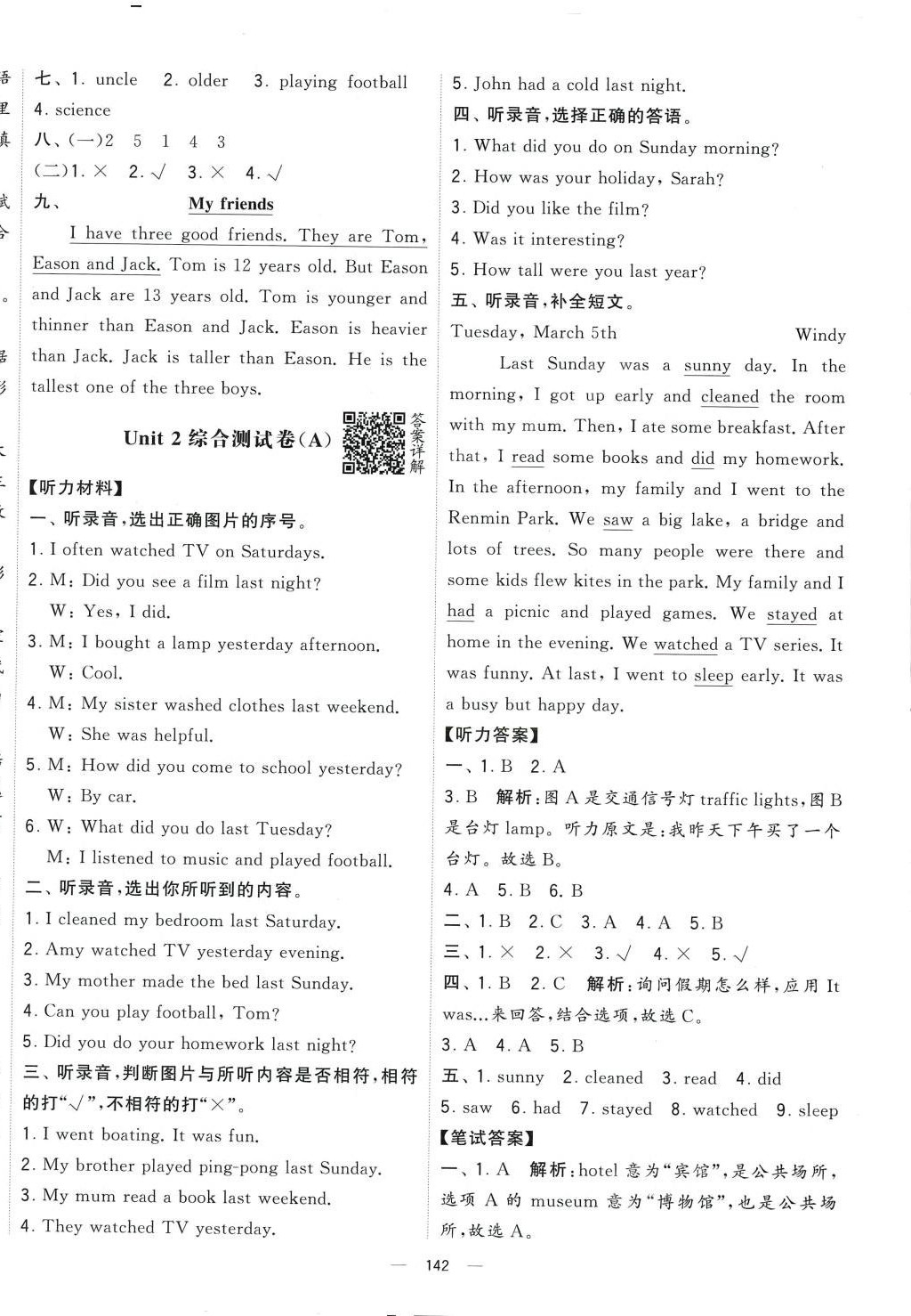 2024年学霸提优大试卷六年级英语下册人教版 第4页