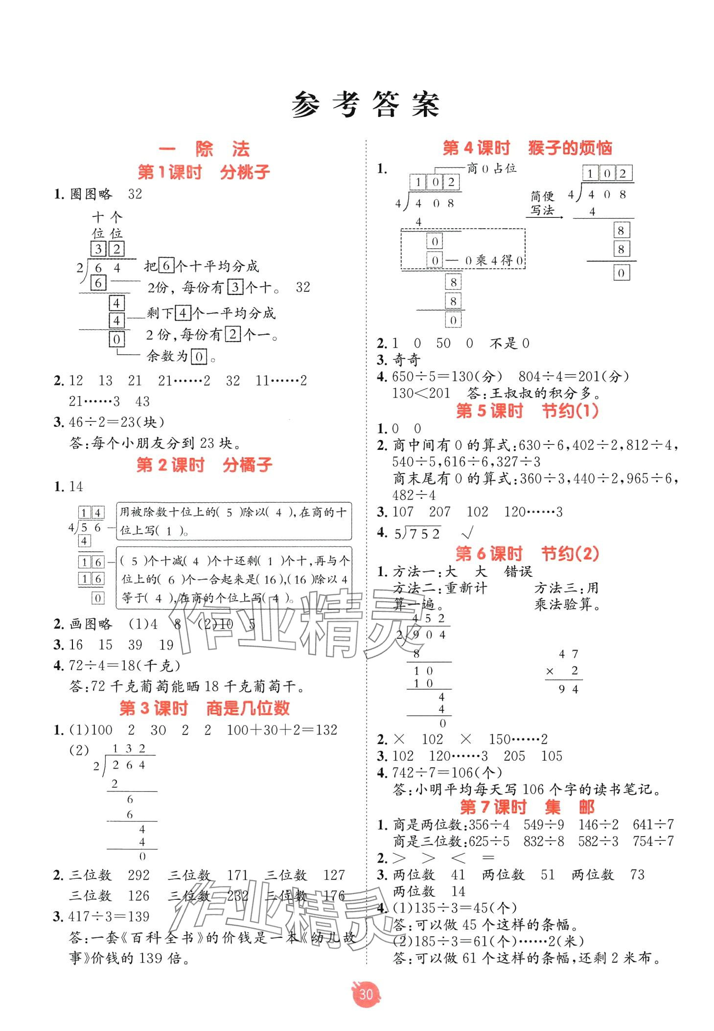 2024年同行課課100分過關(guān)作業(yè)三年級(jí)數(shù)學(xué)下冊(cè)北師大版 第1頁