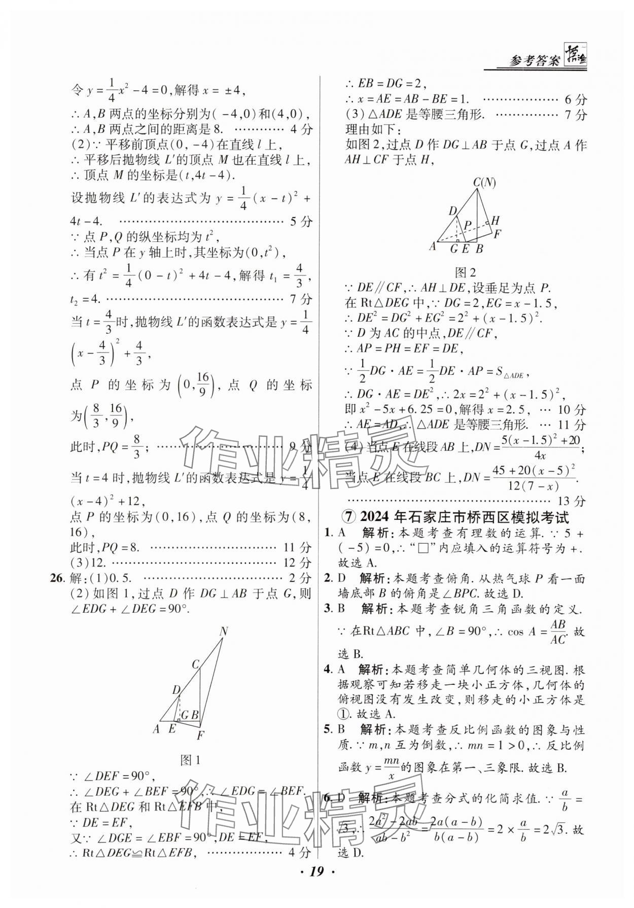 2025年授之以漁中考試題匯編數(shù)學河北專版 第19頁