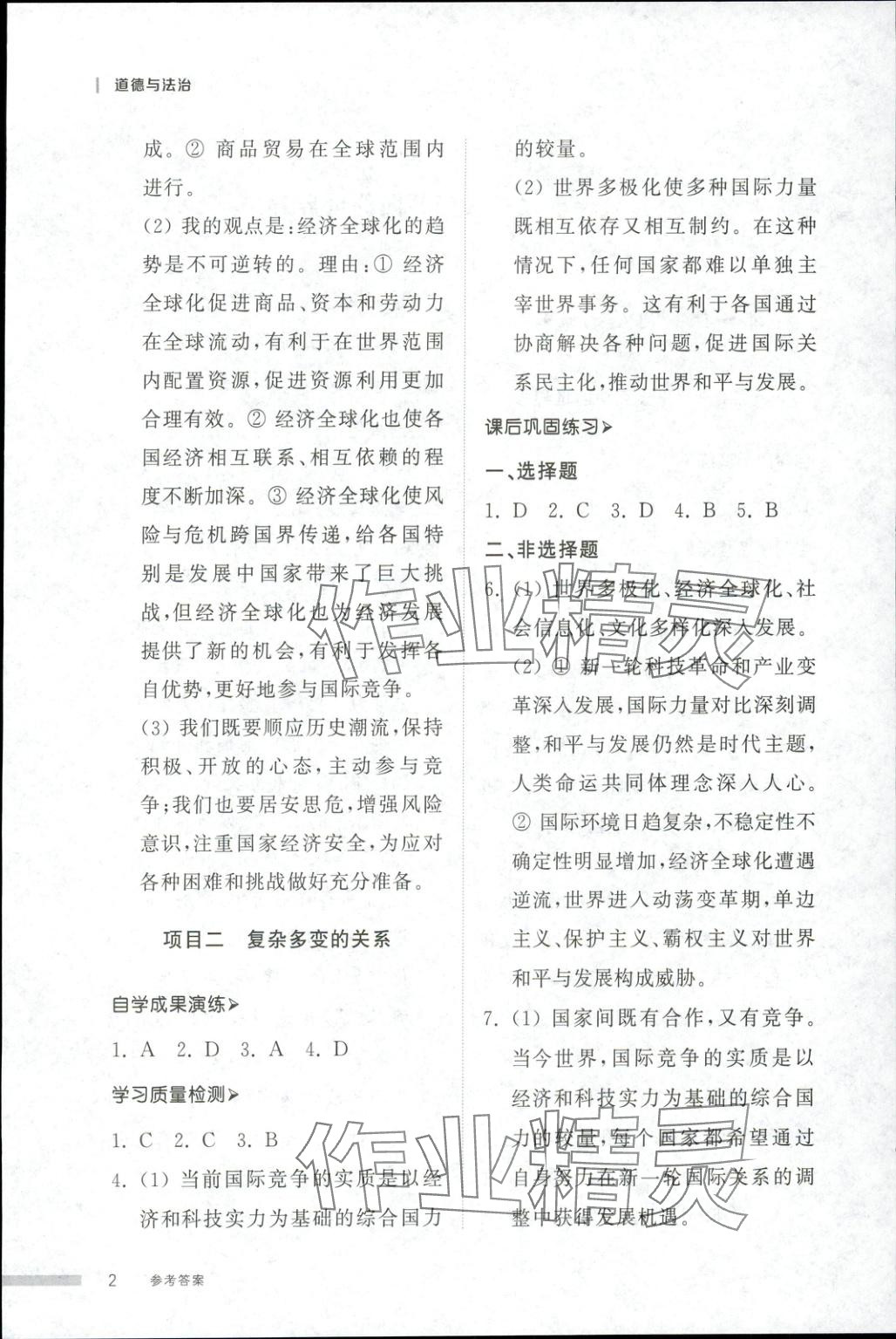 2025年导学与检测九年级道德与法治全一册人教版2 第2页