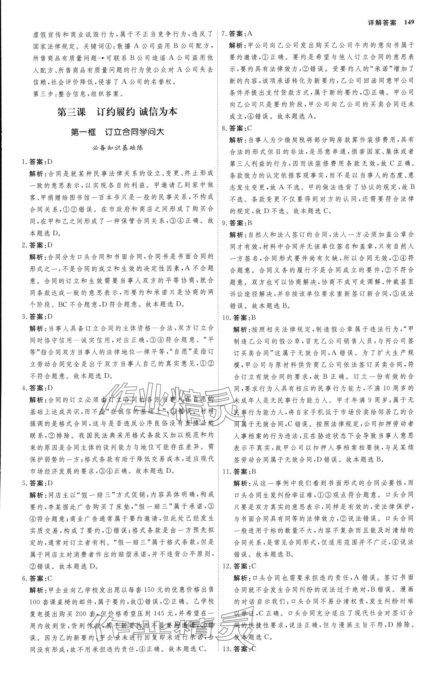 2024年試吧大考卷45分鐘課時(shí)作業(yè)與單元測(cè)試卷法律與生活）高中政治選擇性必修2全冊(cè)通用版_ 第12頁(yè)