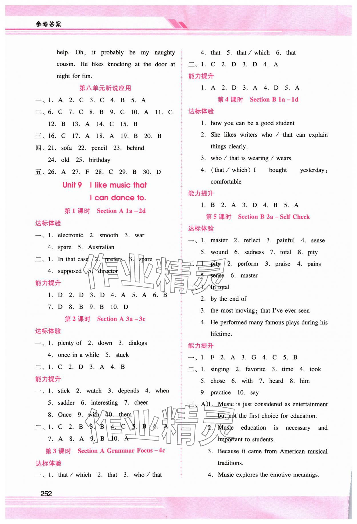 2024年新課程學(xué)習(xí)輔導(dǎo)九年級英語全一冊人教版 第10頁