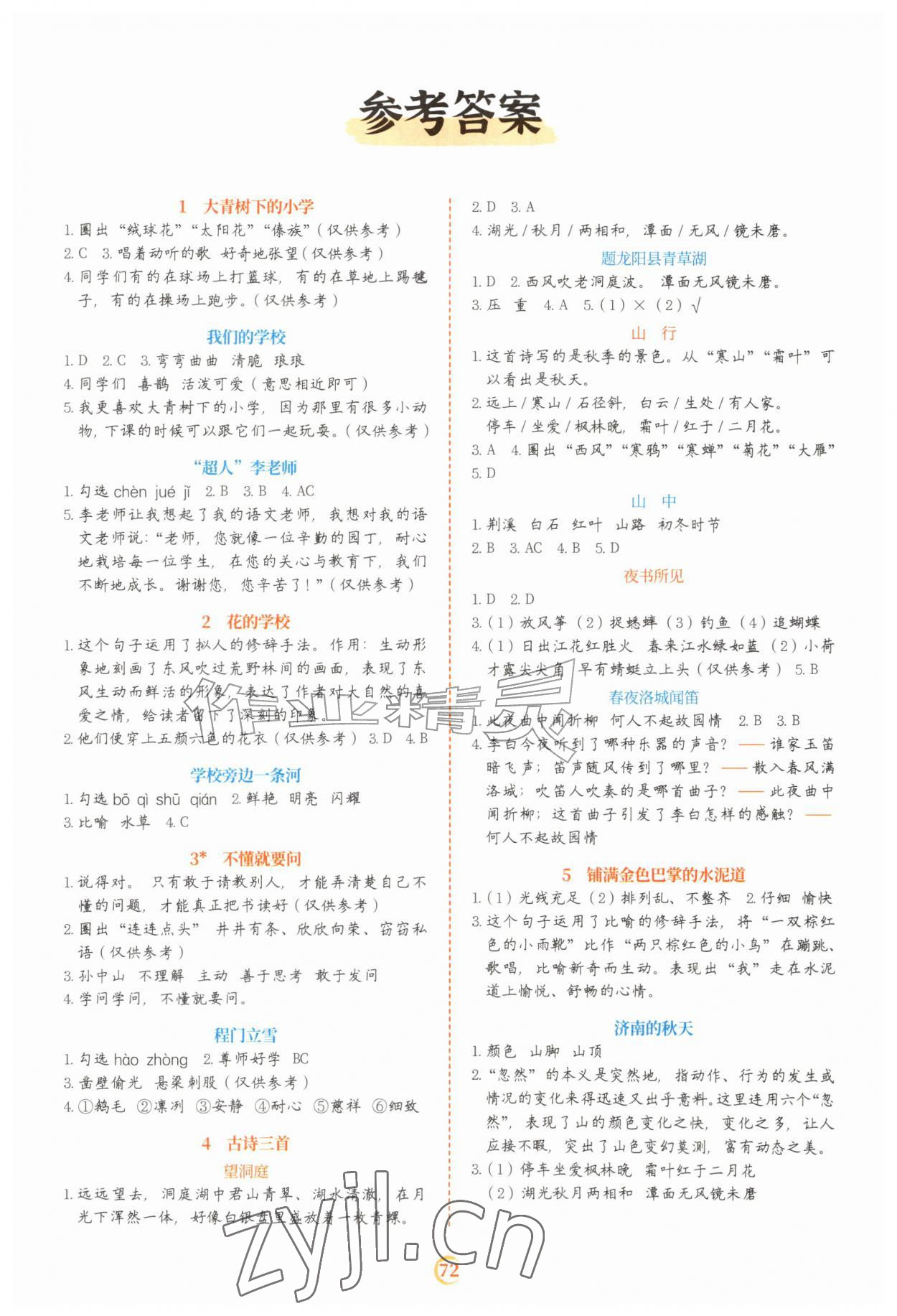 2026年阅读理解专项训练三年级语文上册人教版&nbsp;参考答案第1页