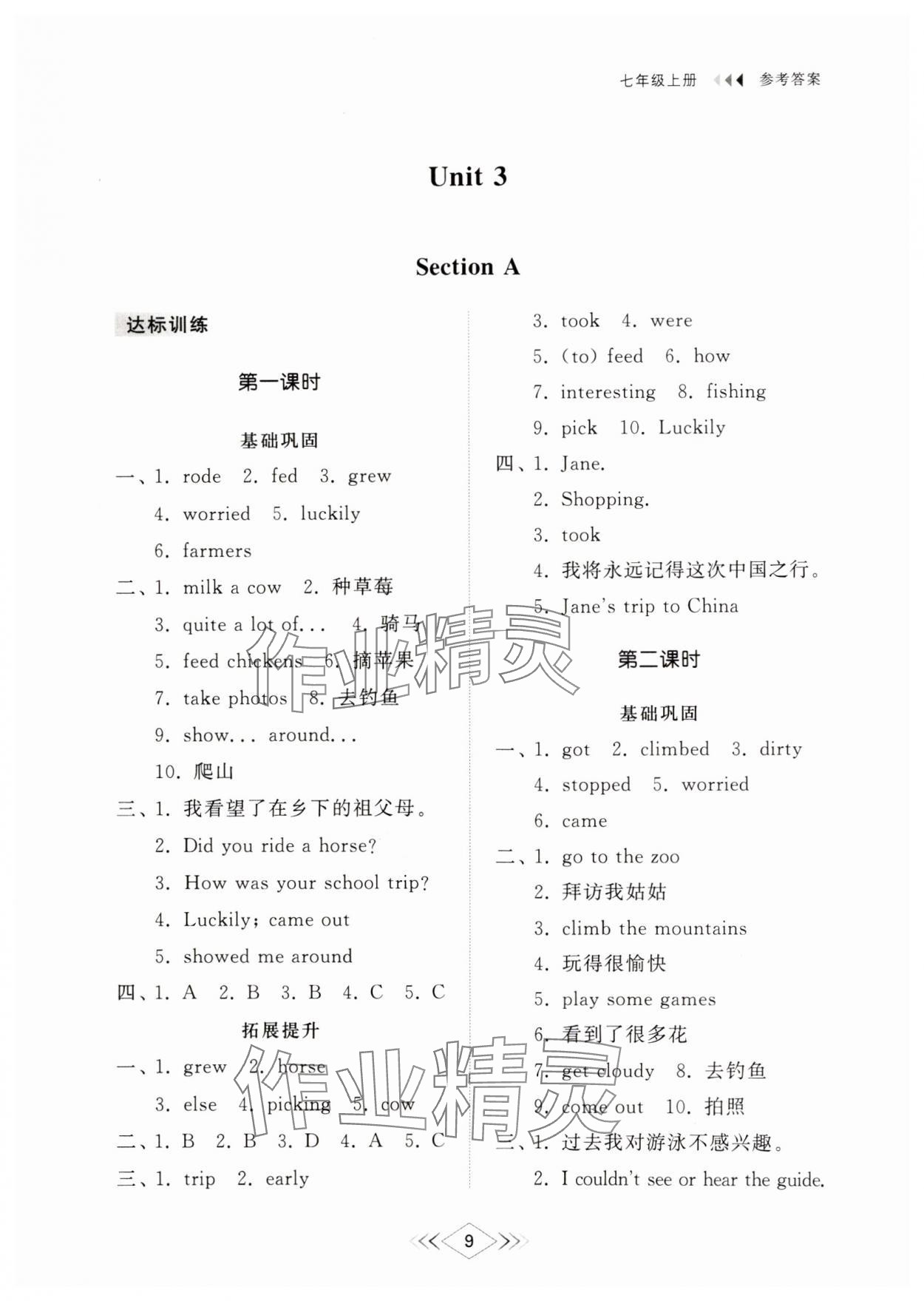 2024年綜合能力訓練七年級英語上冊魯教版54制 參考答案第8頁