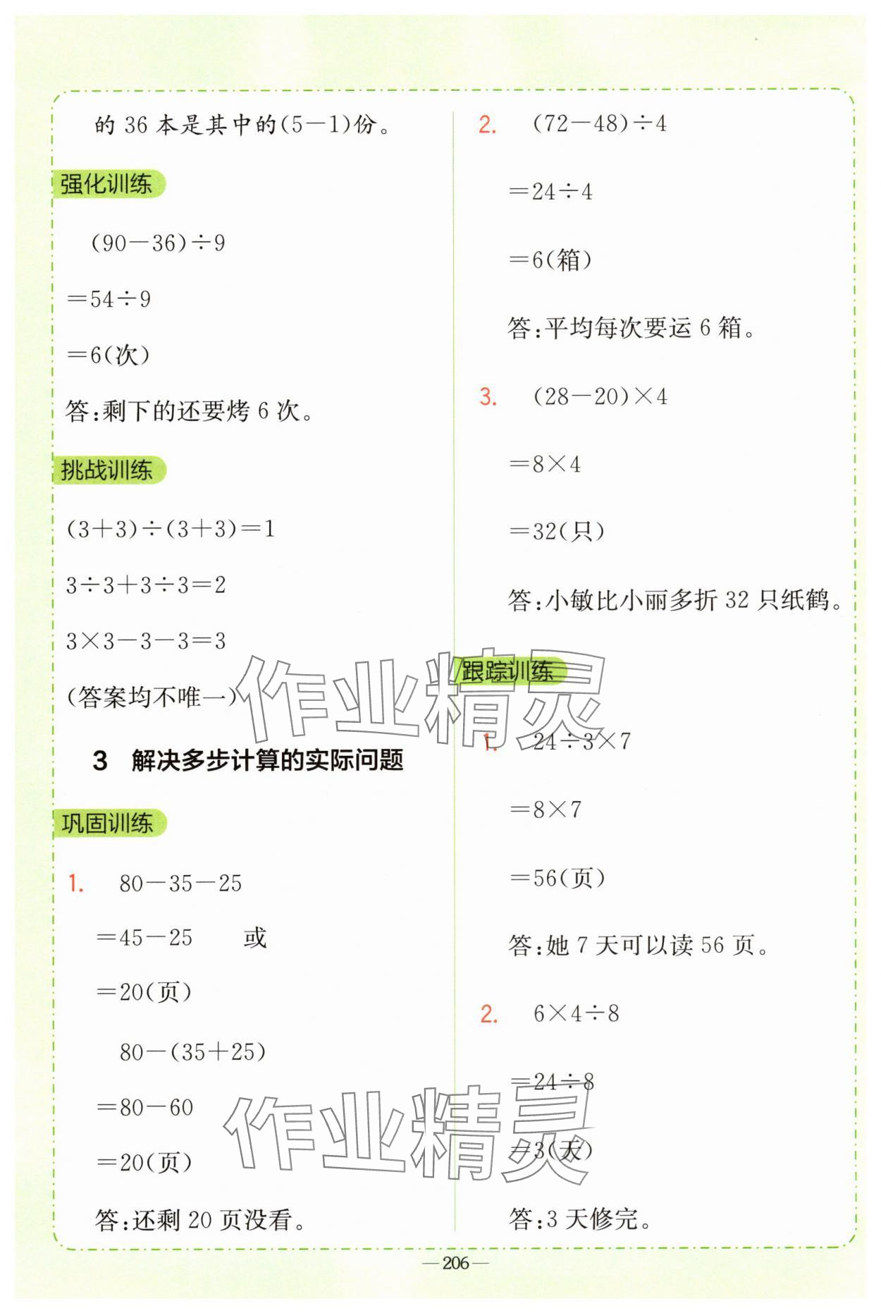 2025年全易通三年級(jí)數(shù)學(xué)上冊人教版 第4頁
