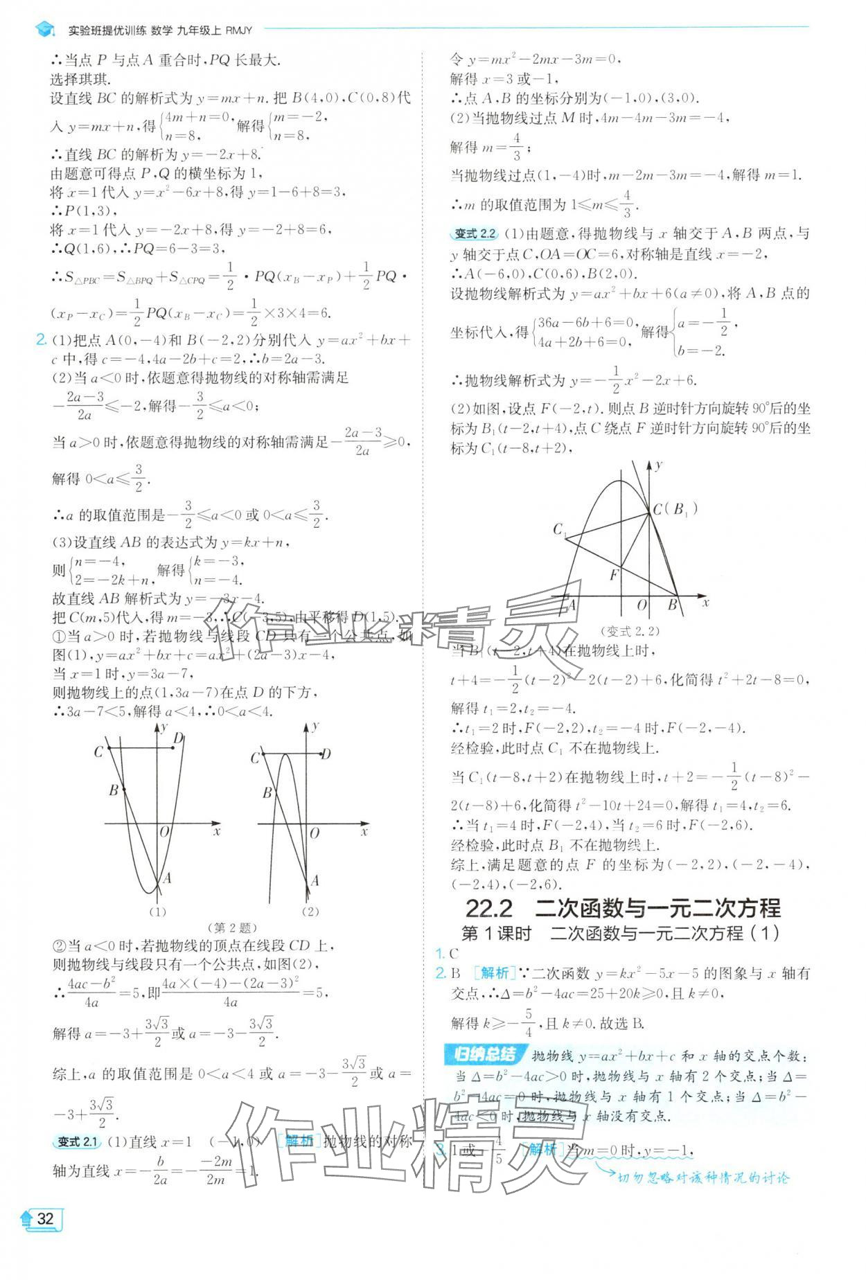 2025年實驗班提優(yōu)訓練九年級數(shù)學上冊人教版 參考答案第32頁