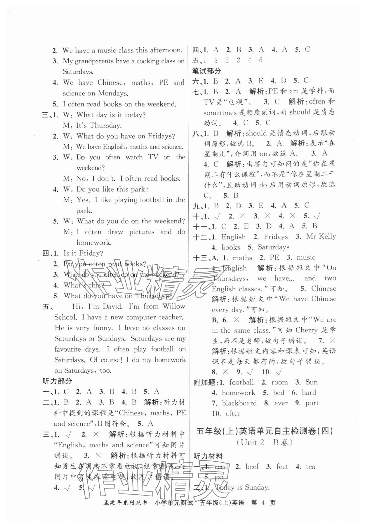 2024年孟建平單元測(cè)試五年級(jí)英語(yǔ)上冊(cè)人教版 第4頁(yè)