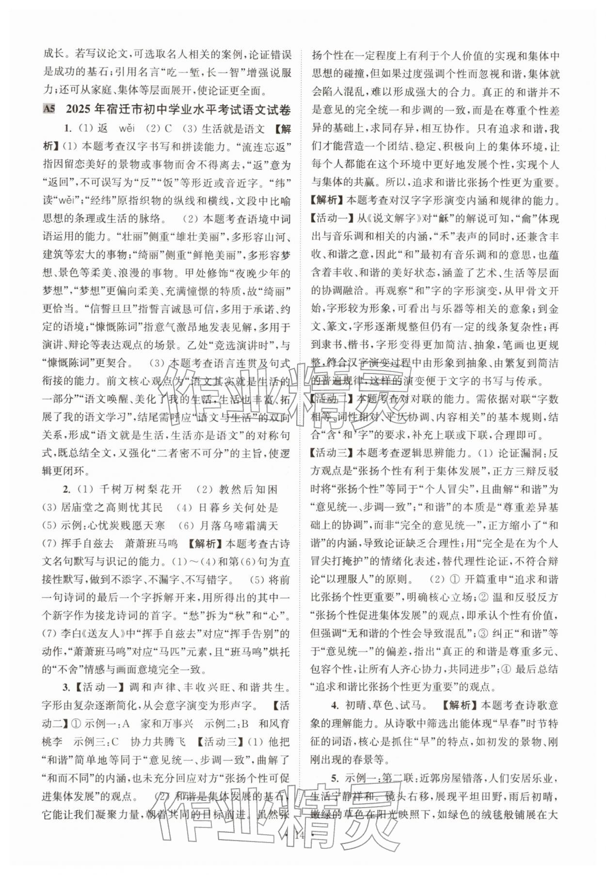 2026年江苏省13大市中考真卷汇编语文&nbsp;参考答案第14页