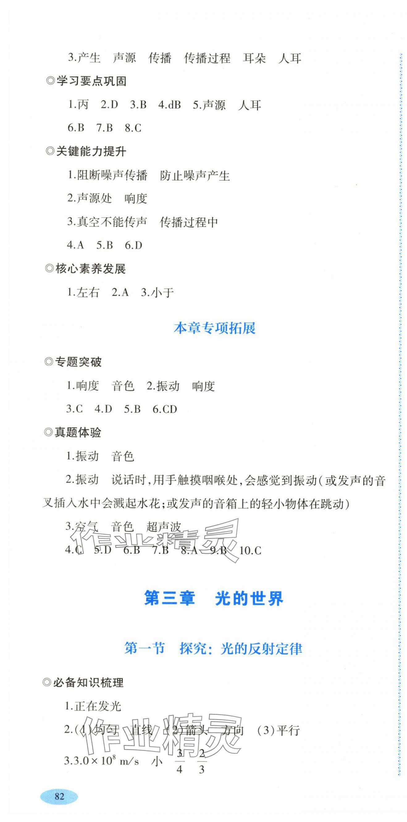 2025年同步练习河南大学出版社八年级物理全一册沪科版 第10页