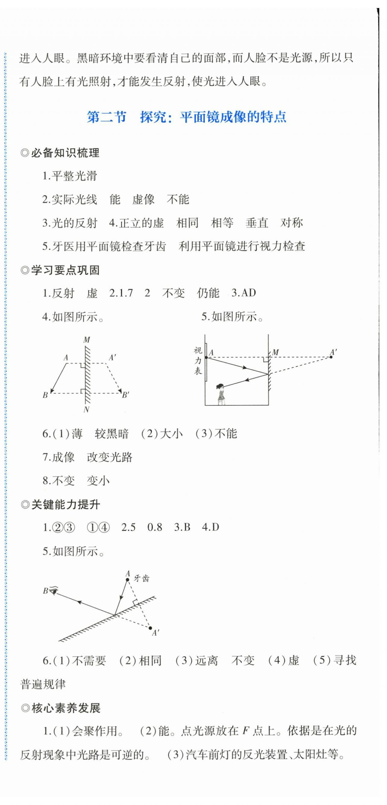 2025年同步练习河南大学出版社八年级物理全一册沪科版 第12页