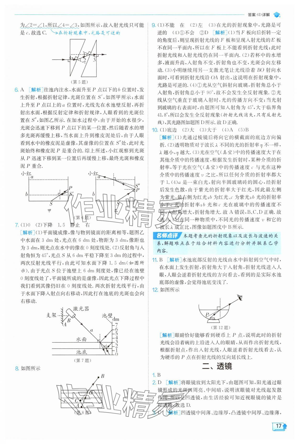 2025年實(shí)驗班提優(yōu)訓(xùn)練八年級物理上冊蘇科版 參考答案第17頁