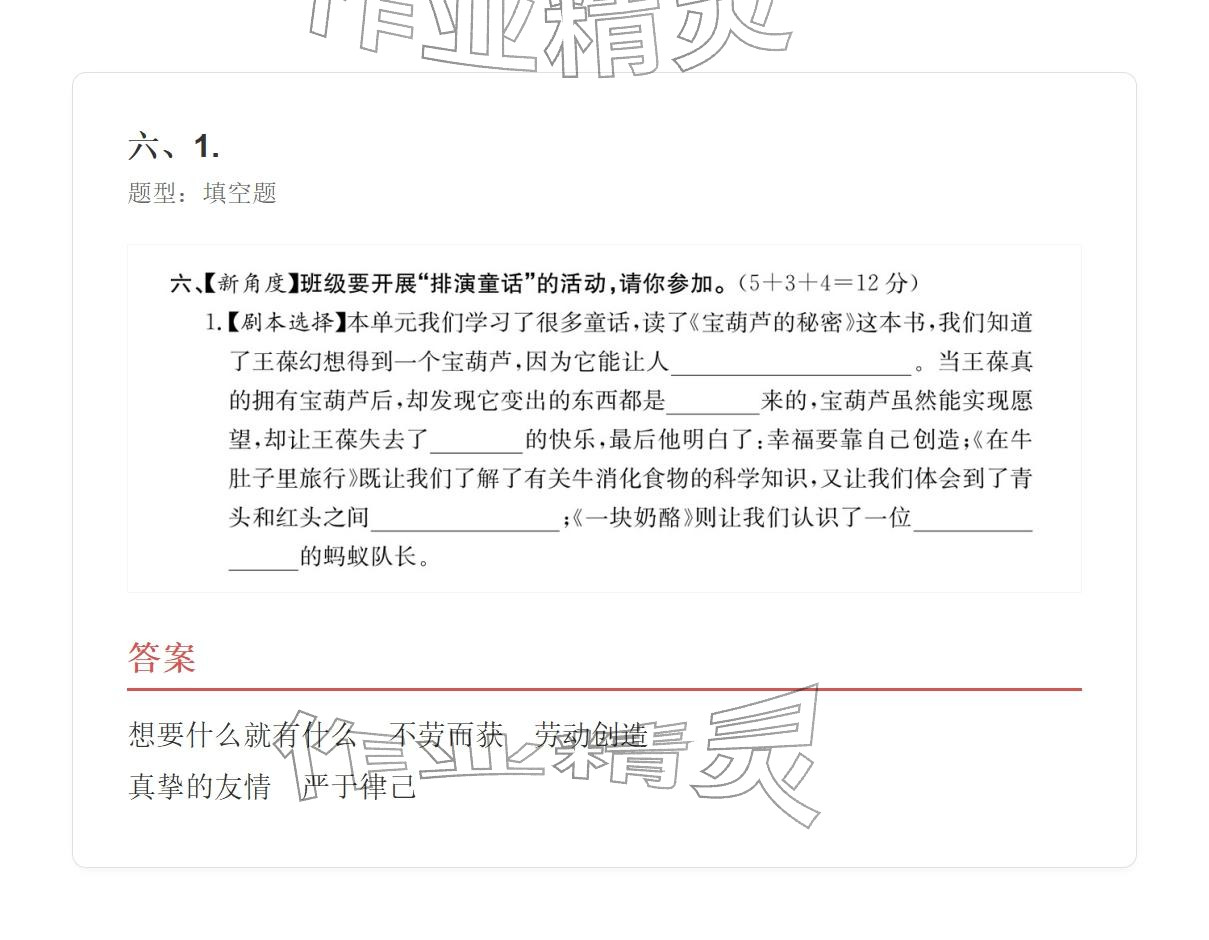 2025年学业水平评价三年级语文上册人教版&nbsp;参考答案第57页