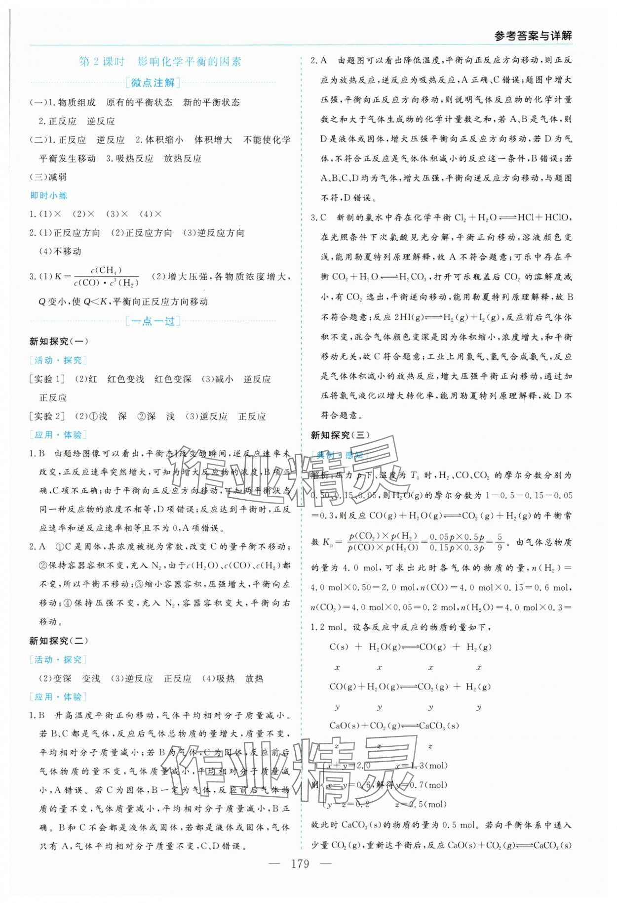 2025年新課程學習指導高中化學選擇性必修1人教版 第7頁