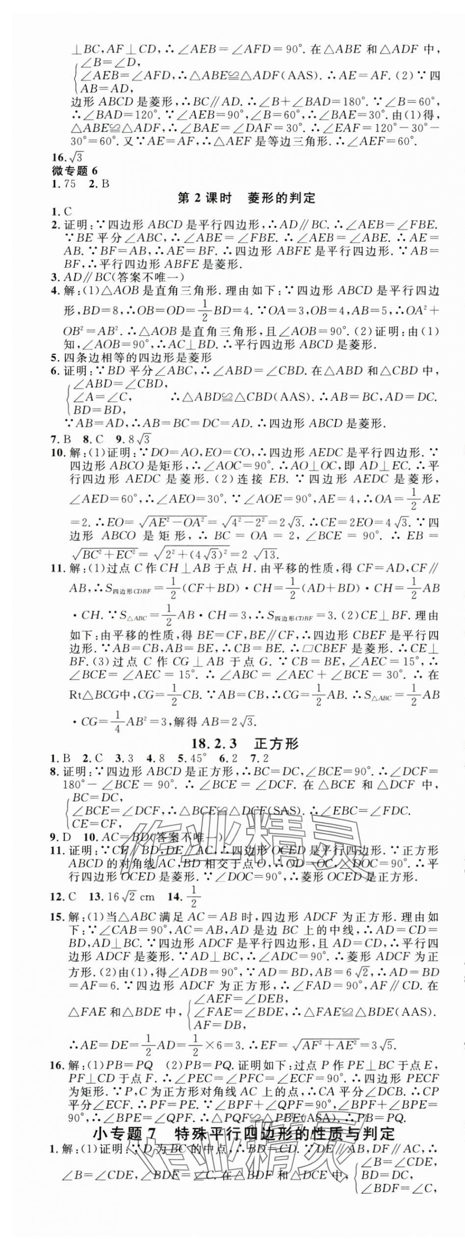 2025年名校課堂八年級數學下冊人教版貴州專版 第9頁