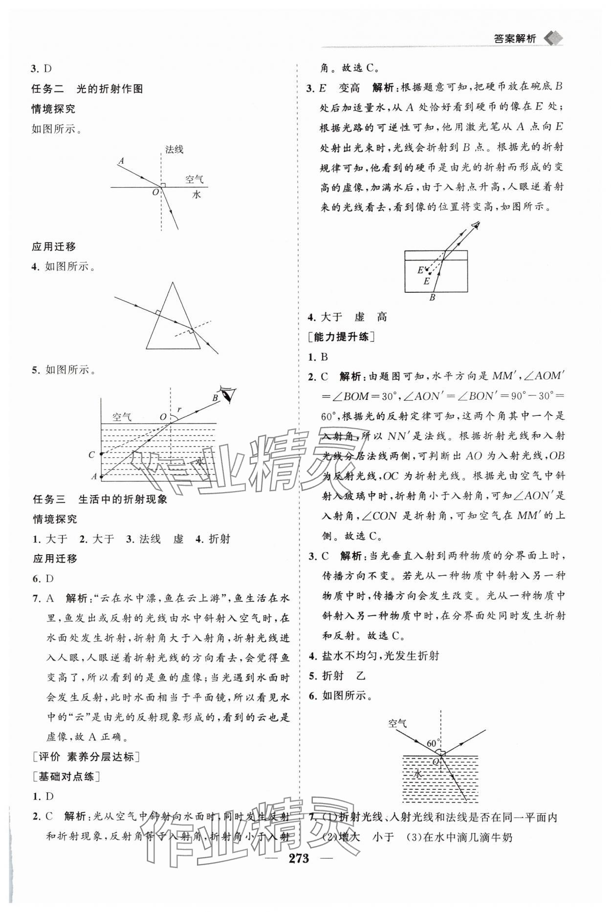 2025年新課程同步練習(xí)冊(cè)八年級(jí)物理全一冊(cè)滬科版 第13頁