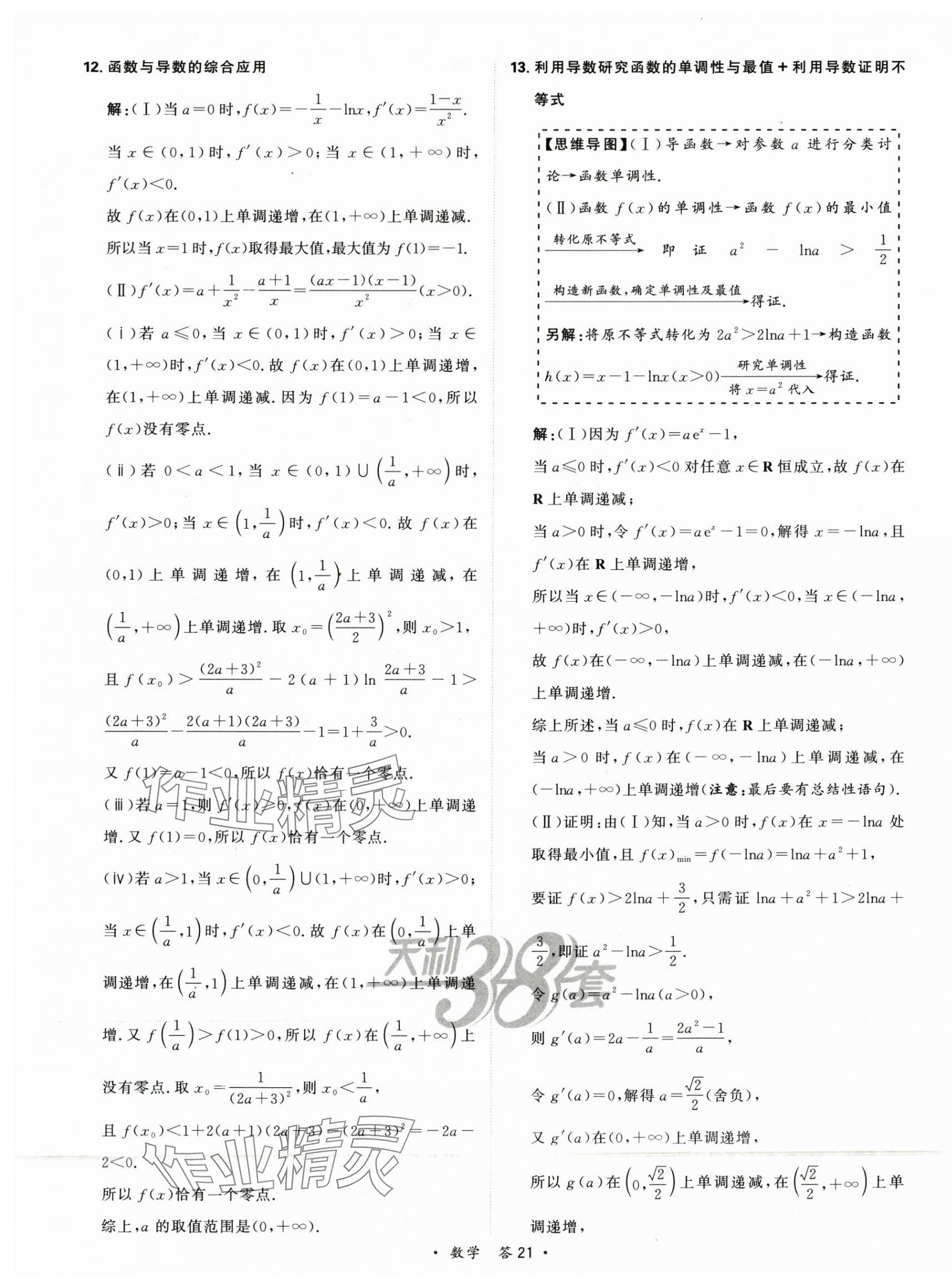 2025年天利38套對接高考單元專題訓(xùn)練高中數(shù)學(xué) 第23頁