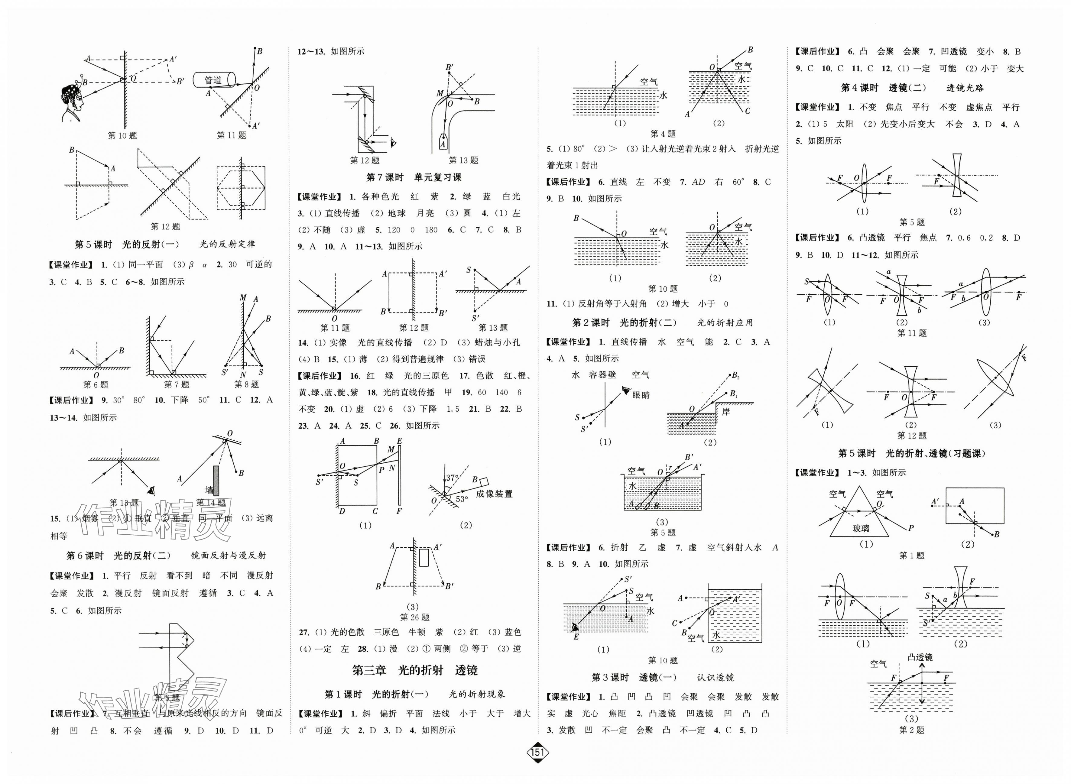 2025年輕松作業(yè)本八年級物理上冊江蘇版 第2頁