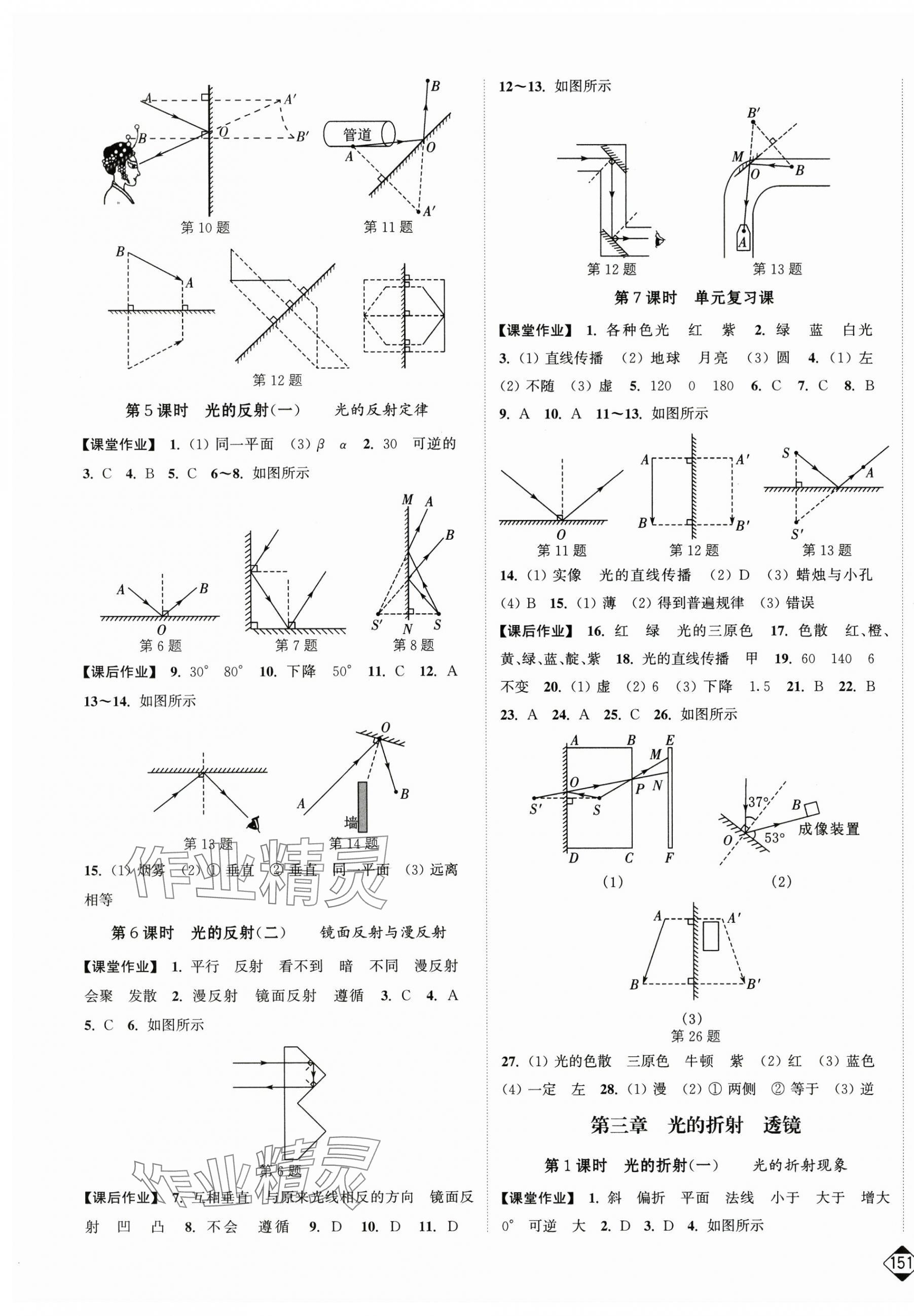 2025年轻松作业本八年级物理上册江苏版 第3页