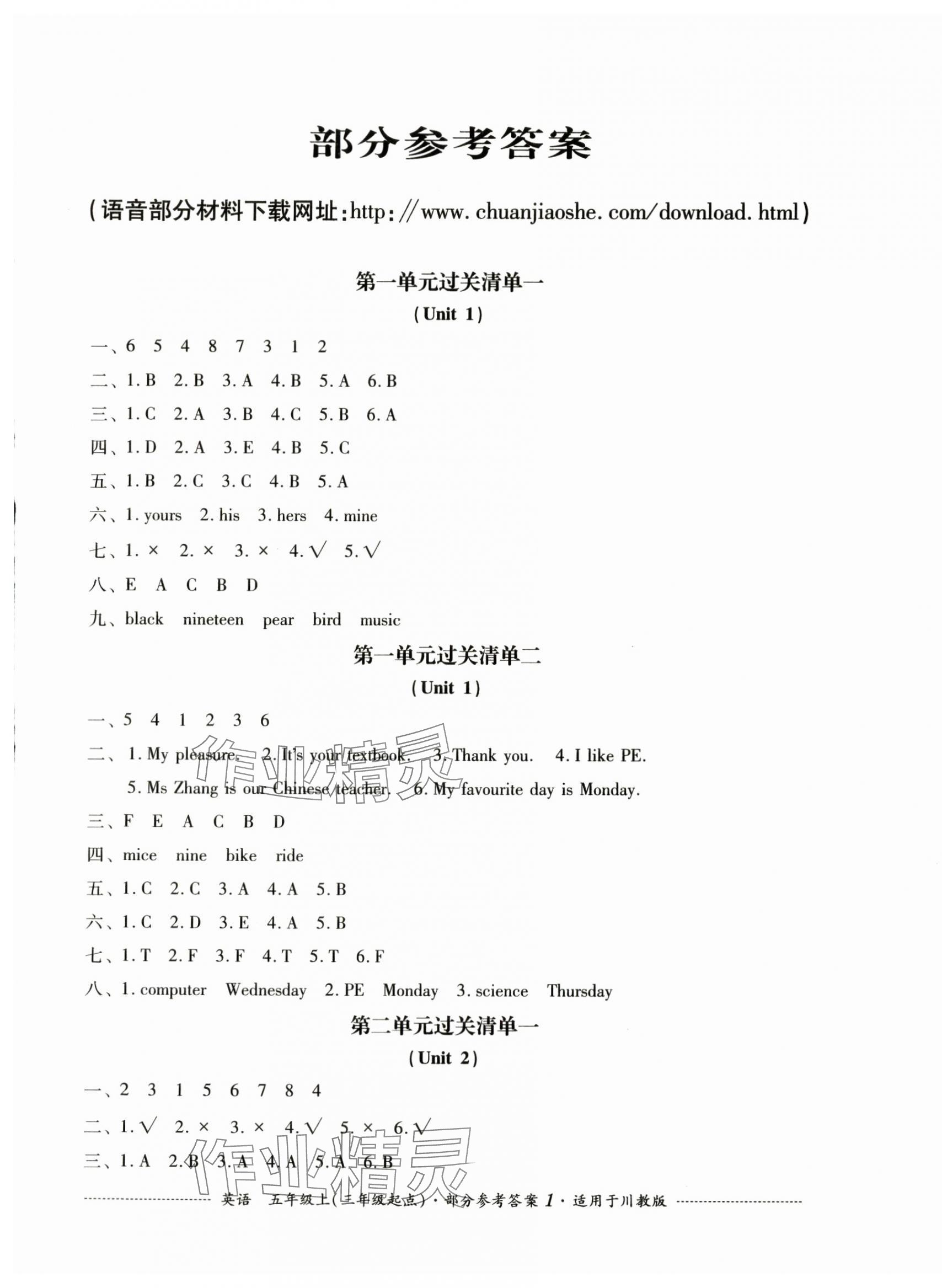 2024年過關(guān)清單四川教育出版社五年級英語上冊川教版 第1頁