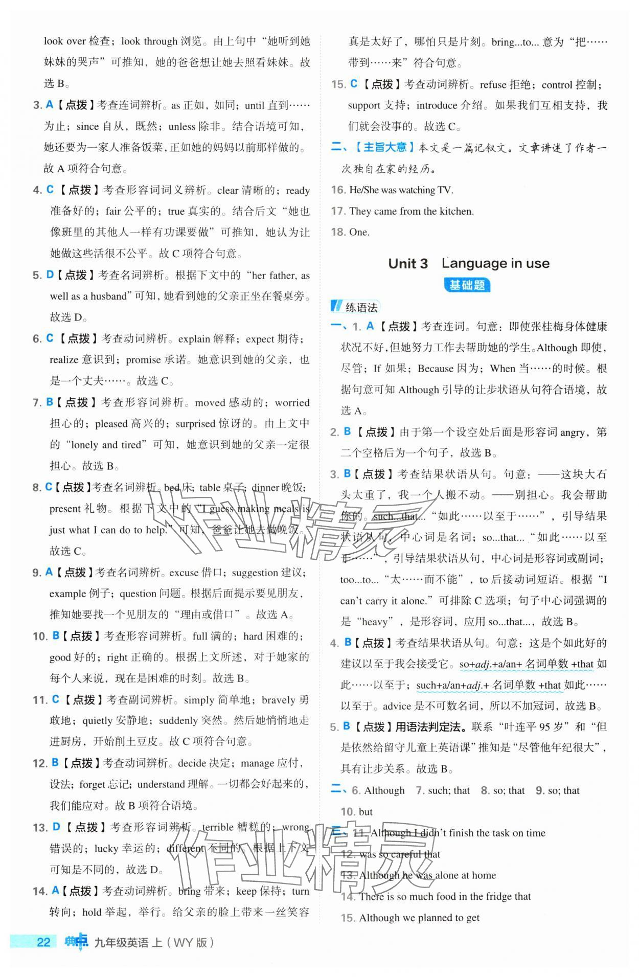 2023年綜合應(yīng)用創(chuàng)新題典中點(diǎn)九年級英語上冊外研版 第22頁