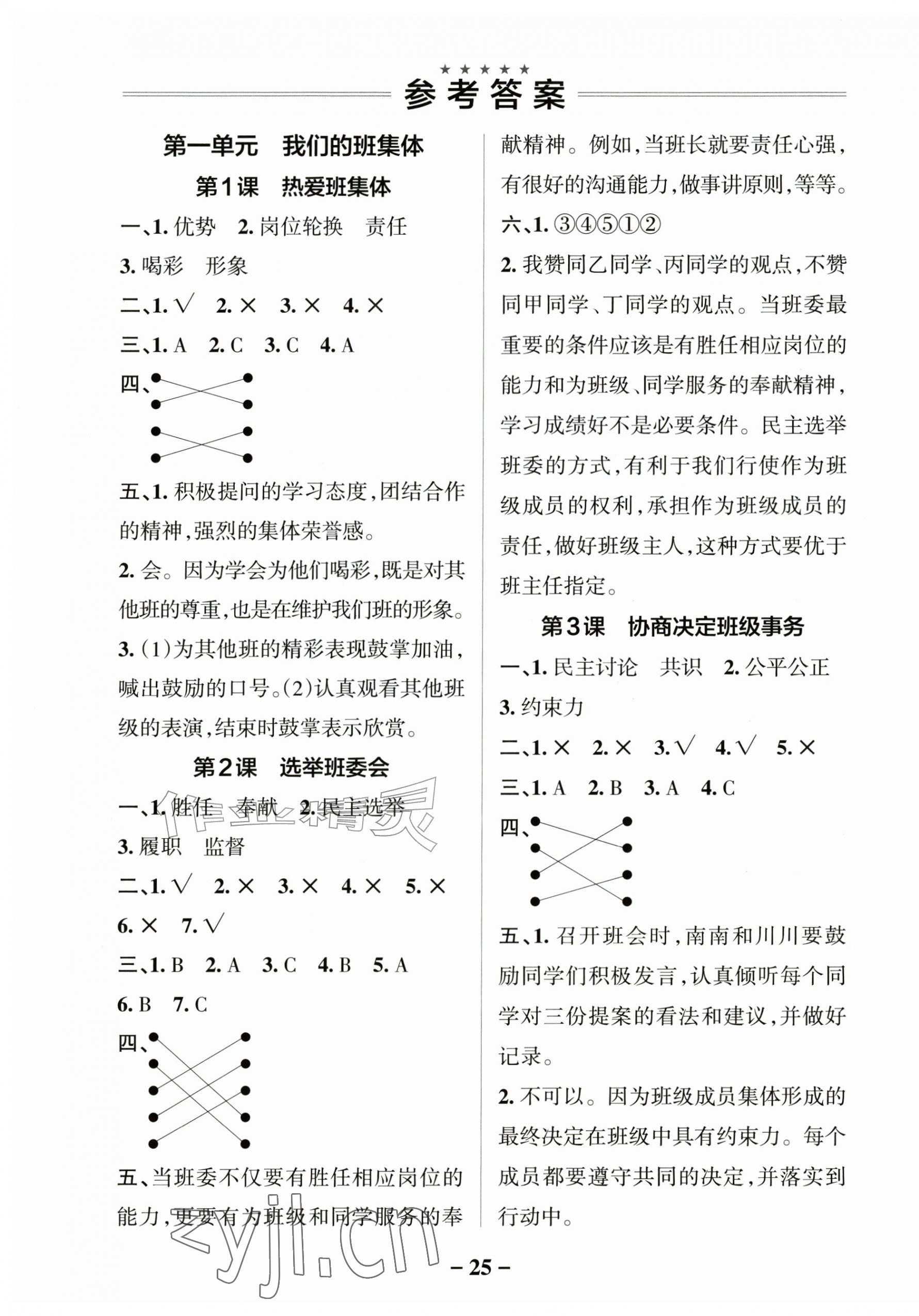 2026年小学学霸作业本四年级道德与法治上册人教版&nbsp;参考答案第1页