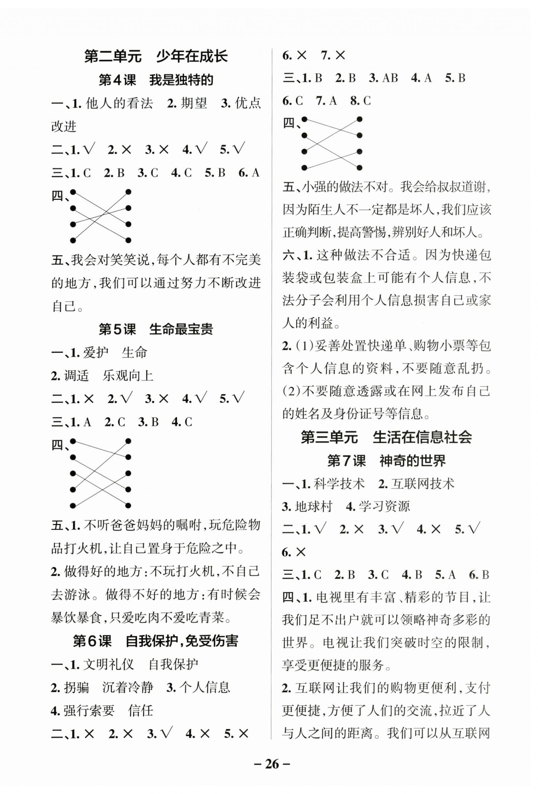 2026年小学学霸作业本四年级道德与法治上册人教版&nbsp;参考答案第2页