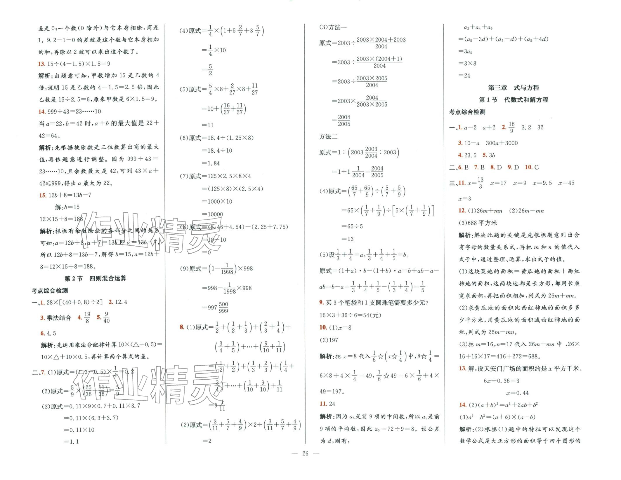 2026年毕业总复习全解数学&nbsp;第2页