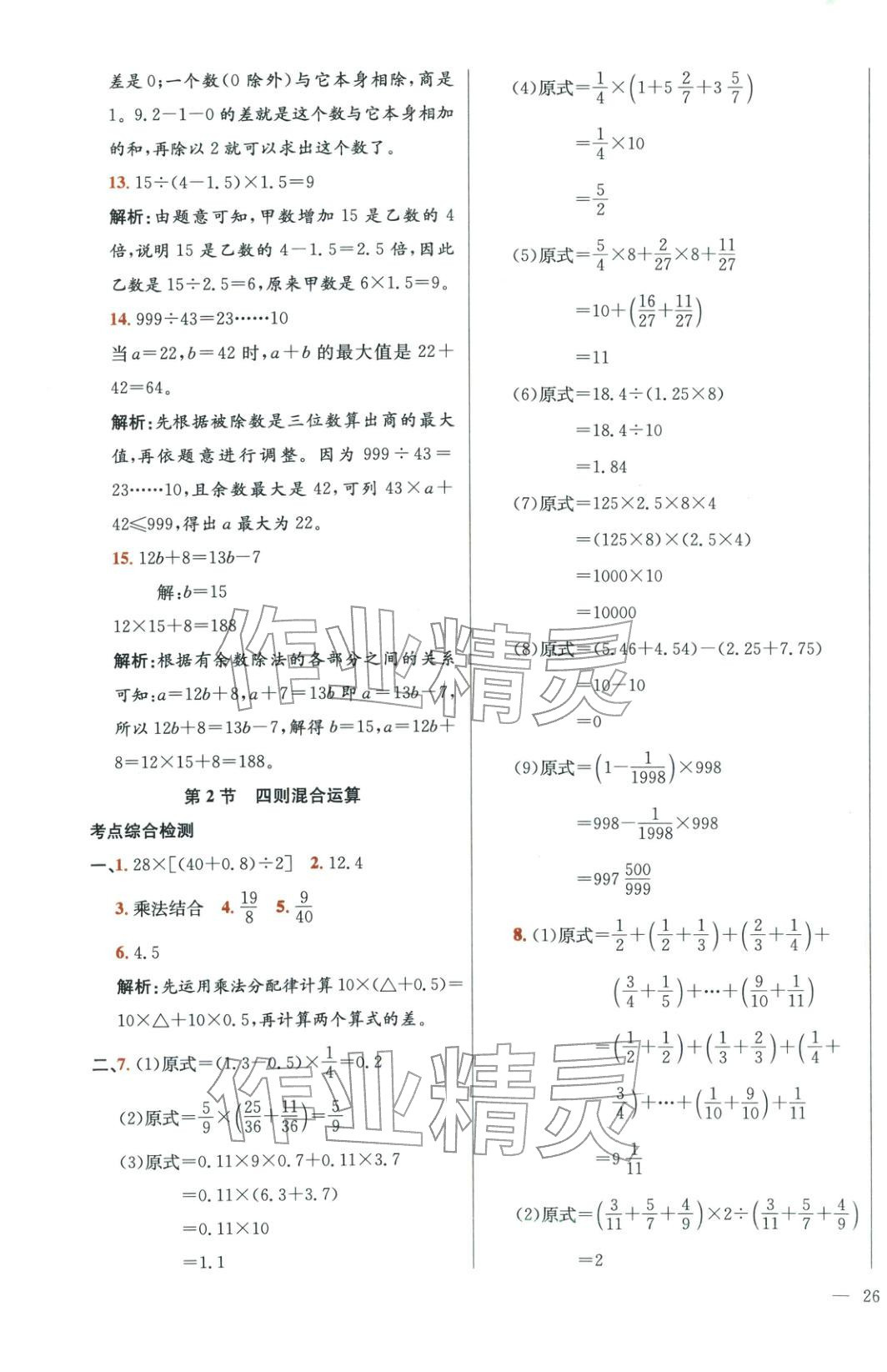 2026年畢業總復習全解數學&nbsp;第3頁