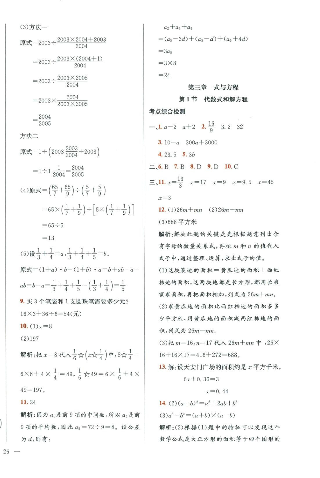 2026年畢業總復習全解數學&nbsp;第4頁